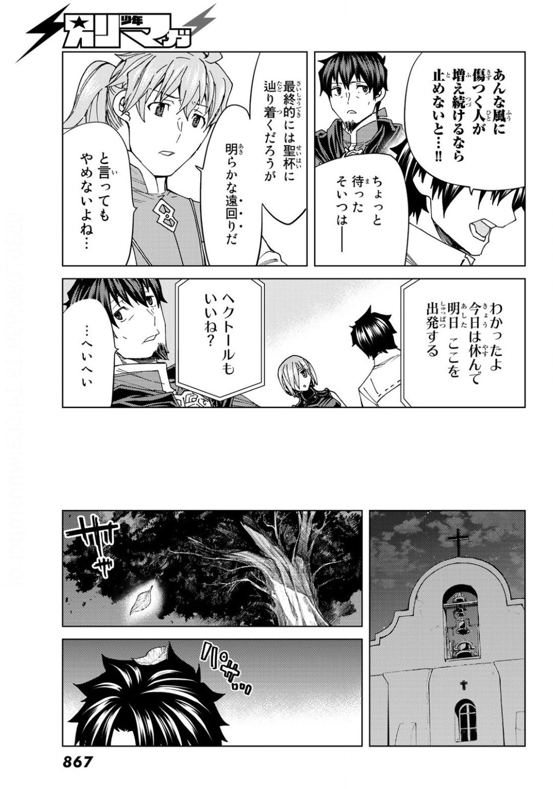 FATE/GRAND ORDER -TURAS RÉALTA - raw - Chapter 37 - https://jpdd.ccdd.to/JPDD/03231405/pleaiq0efpi.jpg