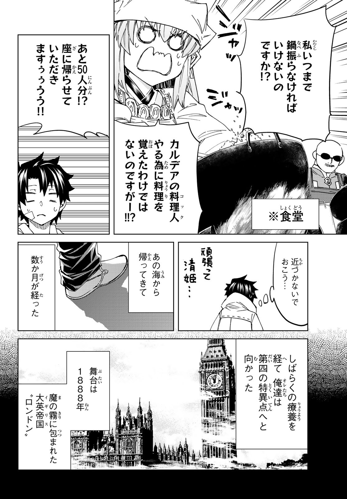 FATE/GRAND ORDER -TURAS RÉALTA - raw - Chapter 36 - https://jpdd.ccdd.to/JPDD/03231405/pu0dy5px3ve.jpg