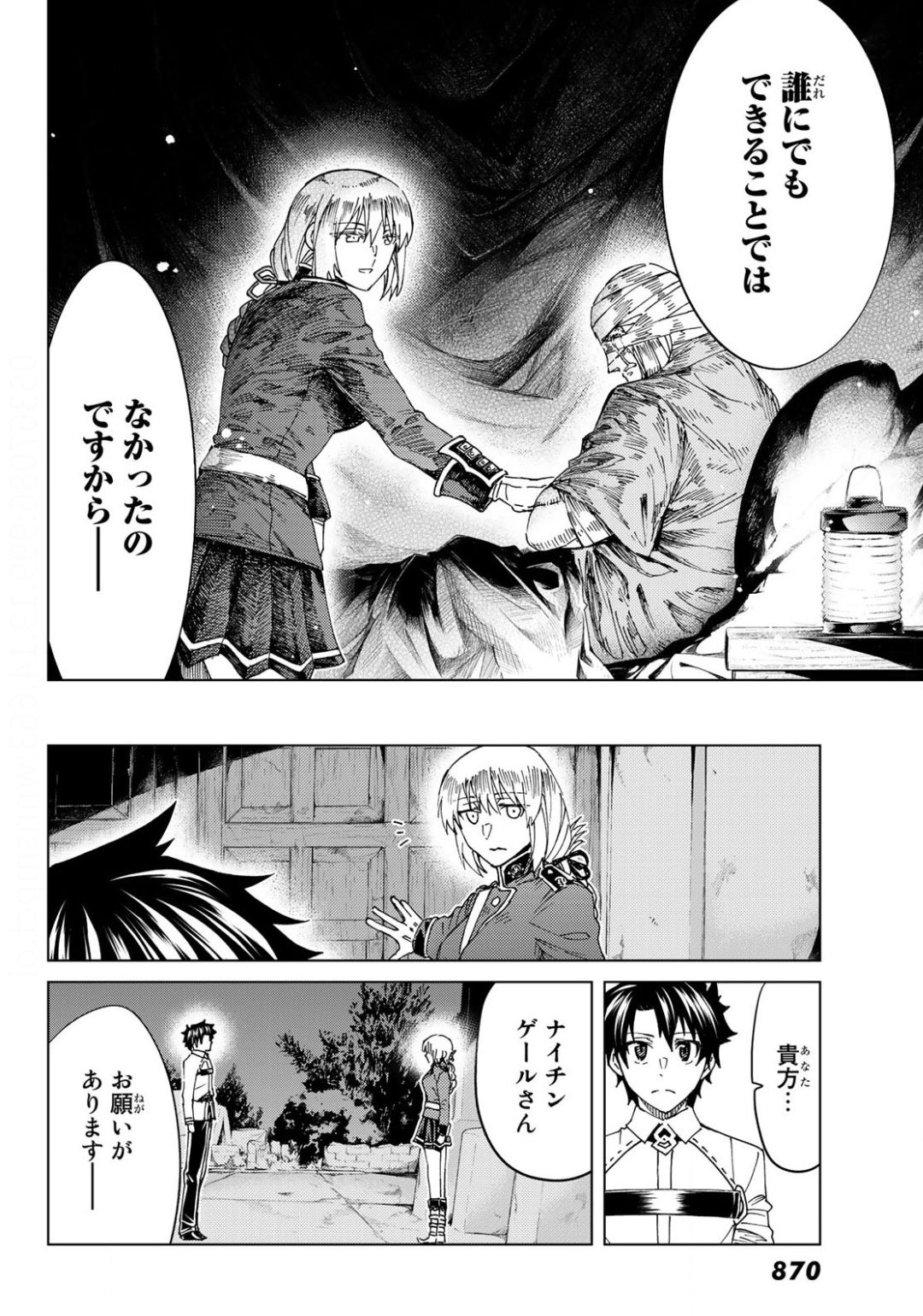FATE/GRAND ORDER -TURAS RÉALTA - raw - Chapter 37 - https://jpdd.ccdd.to/JPDD/03231405/qdmckktuktg.jpg