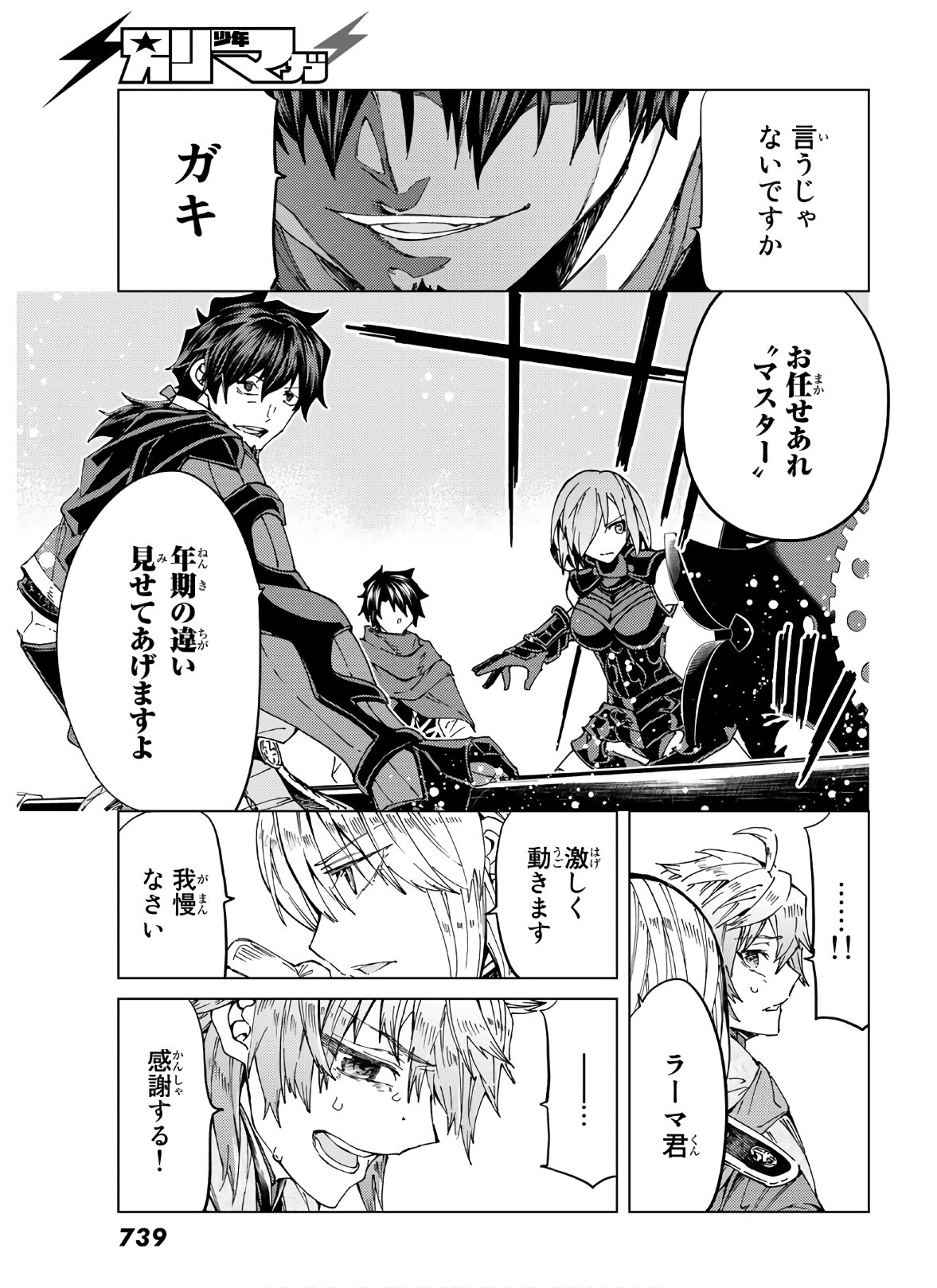 FATE/GRAND ORDER -TURAS RÉALTA - raw - Chapter 39 - https://jpdd.ccdd.to/JPDD/03231405/rv35xkgejdl.jpg