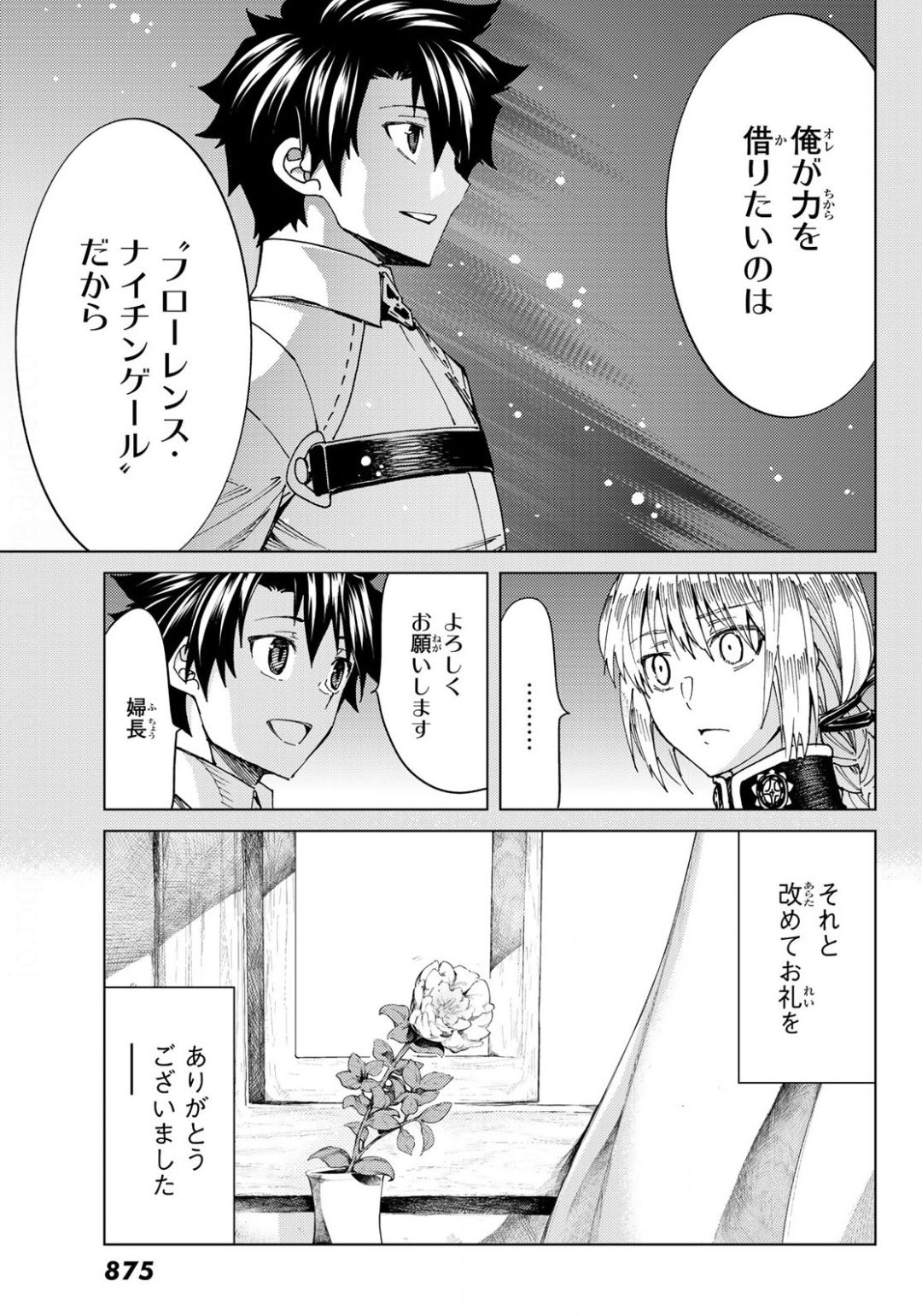 FATE/GRAND ORDER -TURAS RÉALTA - raw - Chapter 37 - https://jpdd.ccdd.to/JPDD/03231405/rvlepjpc1g0.jpg