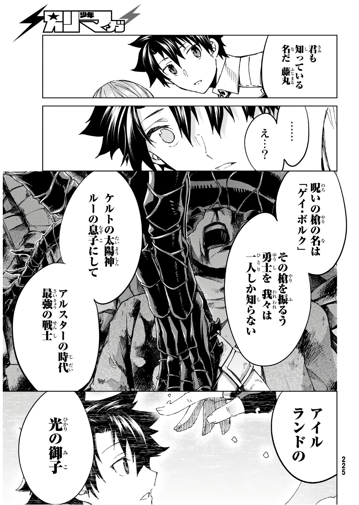 FATE/GRAND ORDER -TURAS RÉALTA - raw - Chapter 38 - https://jpdd.ccdd.to/JPDD/03231405/sdhrr3pubze.jpg