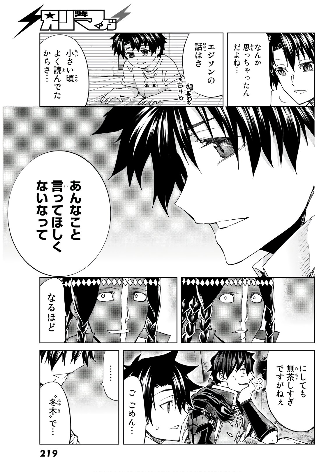 FATE/GRAND ORDER -TURAS RÉALTA - raw - Chapter 38 - https://jpdd.ccdd.to/JPDD/03231405/t0zj1q1prpx.jpg