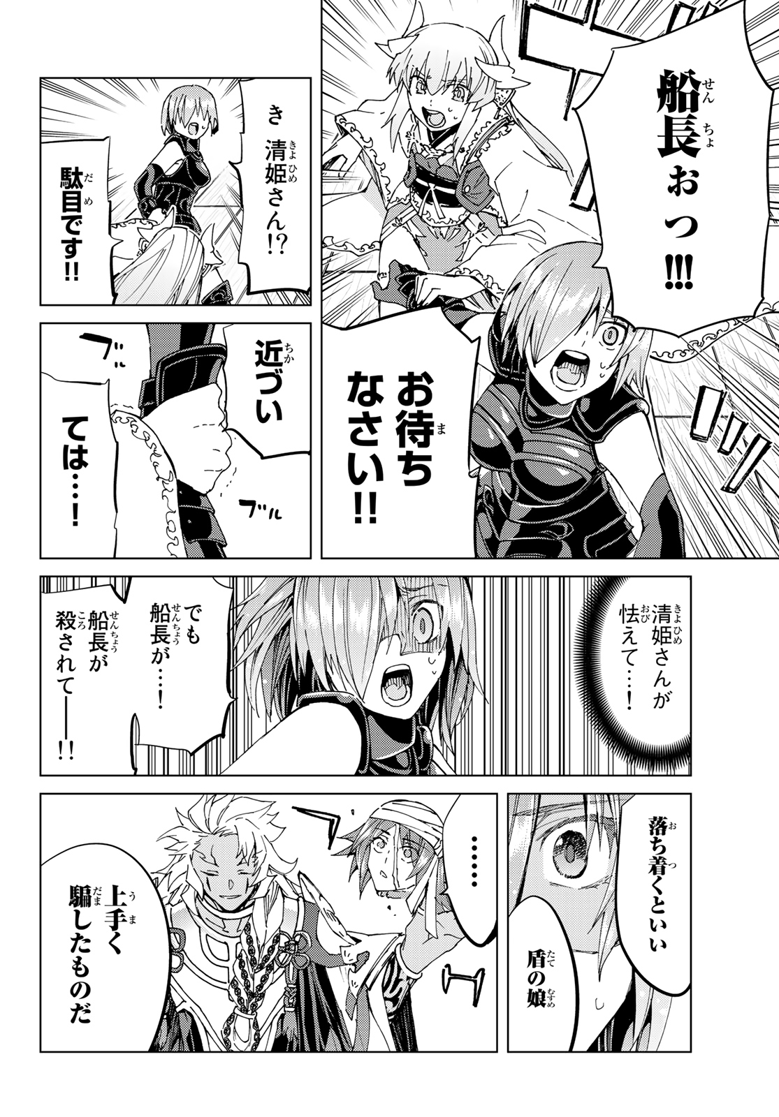 FATE/GRAND ORDER -TURAS RÉALTA - raw - Chapter 35 - https://jpdd.ccdd.to/JPDD/03231405/t5higrh2vri.jpg