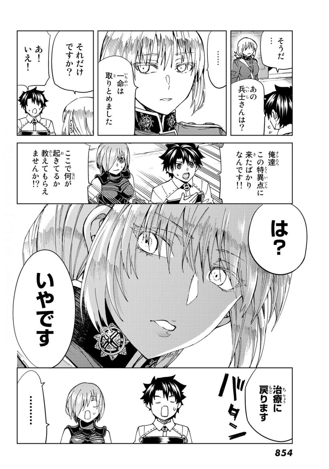 FATE/GRAND ORDER -TURAS RÉALTA - raw - Chapter 37 - https://jpdd.ccdd.to/JPDD/03231405/tp0lteufyxk.jpg