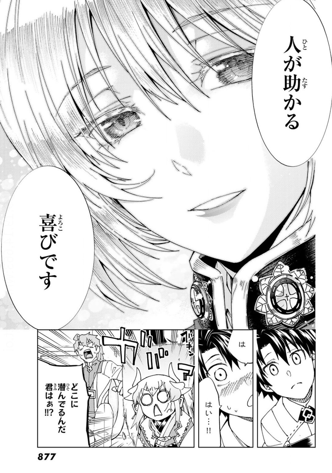 FATE/GRAND ORDER -TURAS RÉALTA - raw - Chapter 37 - https://jpdd.ccdd.to/JPDD/03231405/tzvrx0nv005.jpg