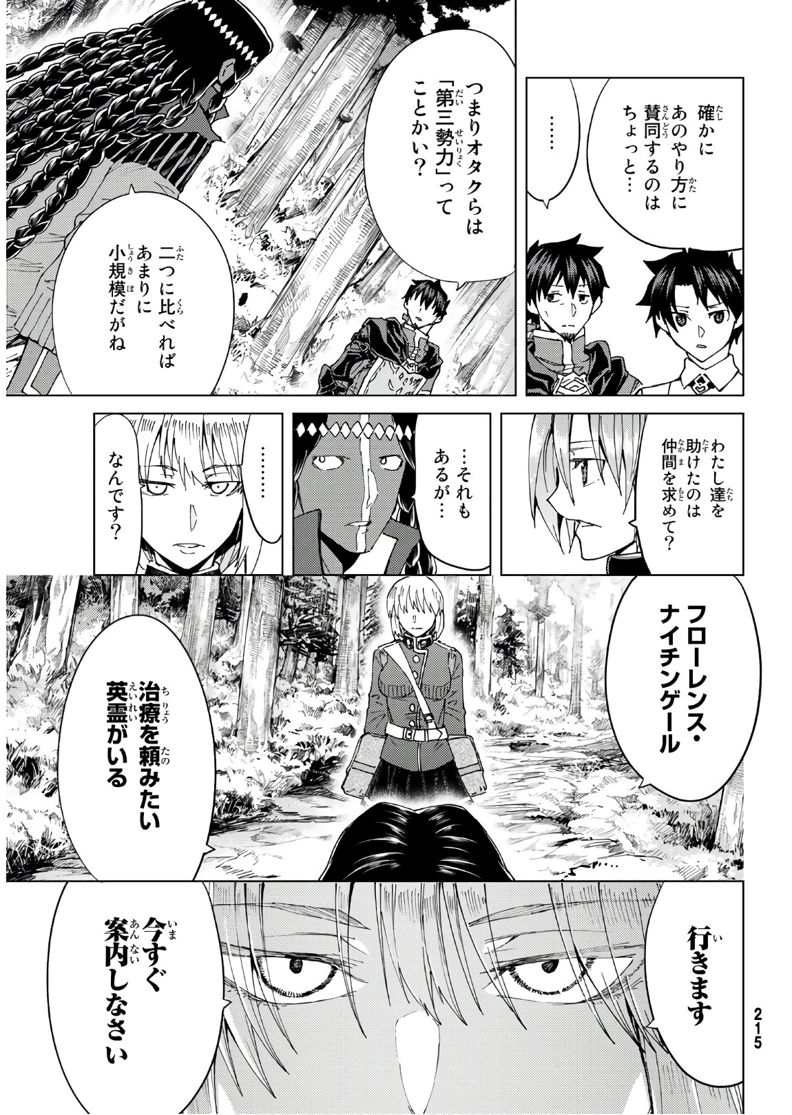 FATE/GRAND ORDER -TURAS RÉALTA - raw - Chapter 38 - https://jpdd.ccdd.to/JPDD/03231405/u0eggniepnk.jpg