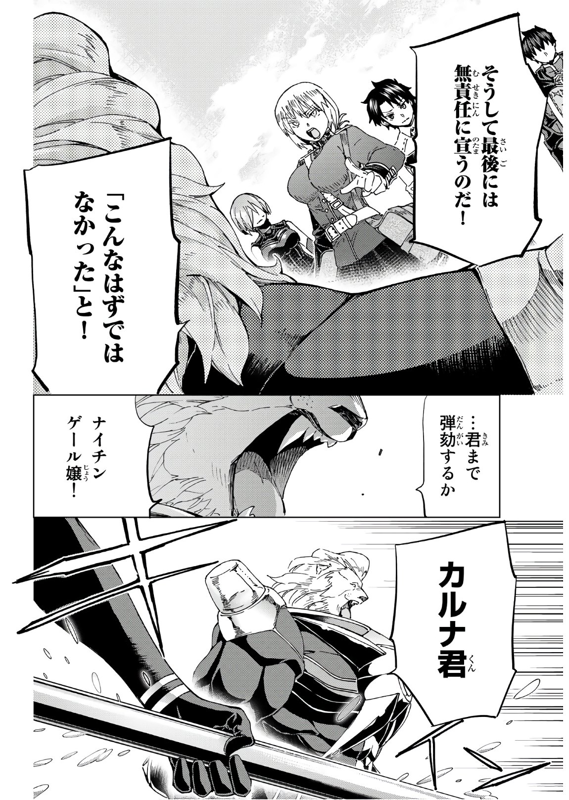 FATE/GRAND ORDER -TURAS RÉALTA - raw - Chapter 38 - https://jpdd.ccdd.to/JPDD/03231405/v0iuxely032.jpg