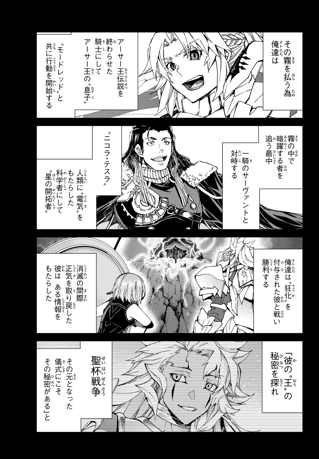 FATE/GRAND ORDER -TURAS RÉALTA - raw - Chapter 36 - https://jpdd.ccdd.to/JPDD/03231405/vhabsedaxrd.jpg