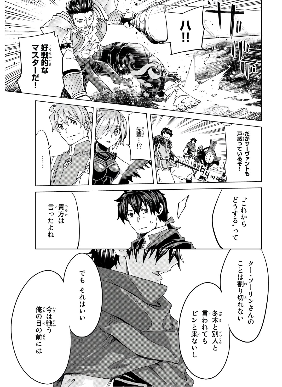 FATE/GRAND ORDER -TURAS RÉALTA - raw - Chapter 39 - https://jpdd.ccdd.to/JPDD/03231405/x2mdlofdpvd.jpg