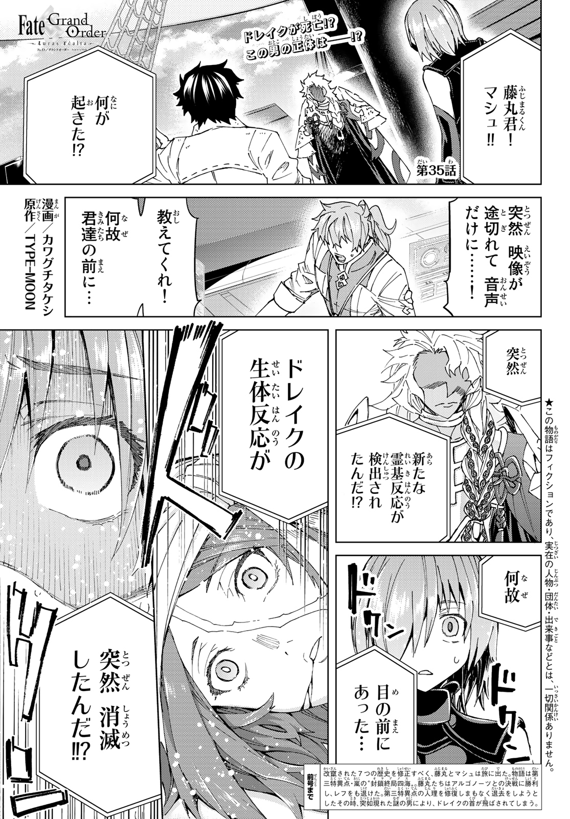 FATE/GRAND ORDER -TURAS RÉALTA - raw - Chapter 35 - https://jpdd.ccdd.to/JPDD/03231405/xjbbgbajx4f.jpg