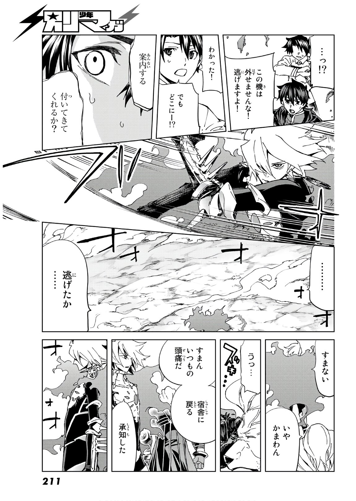FATE/GRAND ORDER -TURAS RÉALTA - raw - Chapter 38 - https://jpdd.ccdd.to/JPDD/03231405/xmuwtegf0c3.jpg