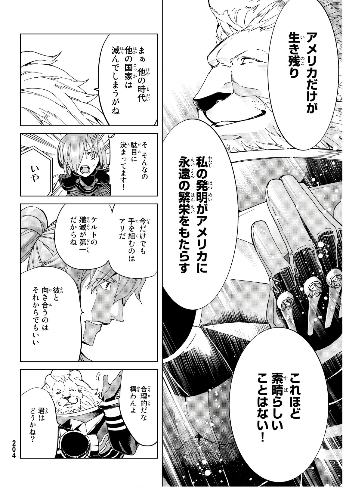 FATE/GRAND ORDER -TURAS RÉALTA - raw - Chapter 38 - https://jpdd.ccdd.to/JPDD/03231405/ygwgsgzae3y.jpg