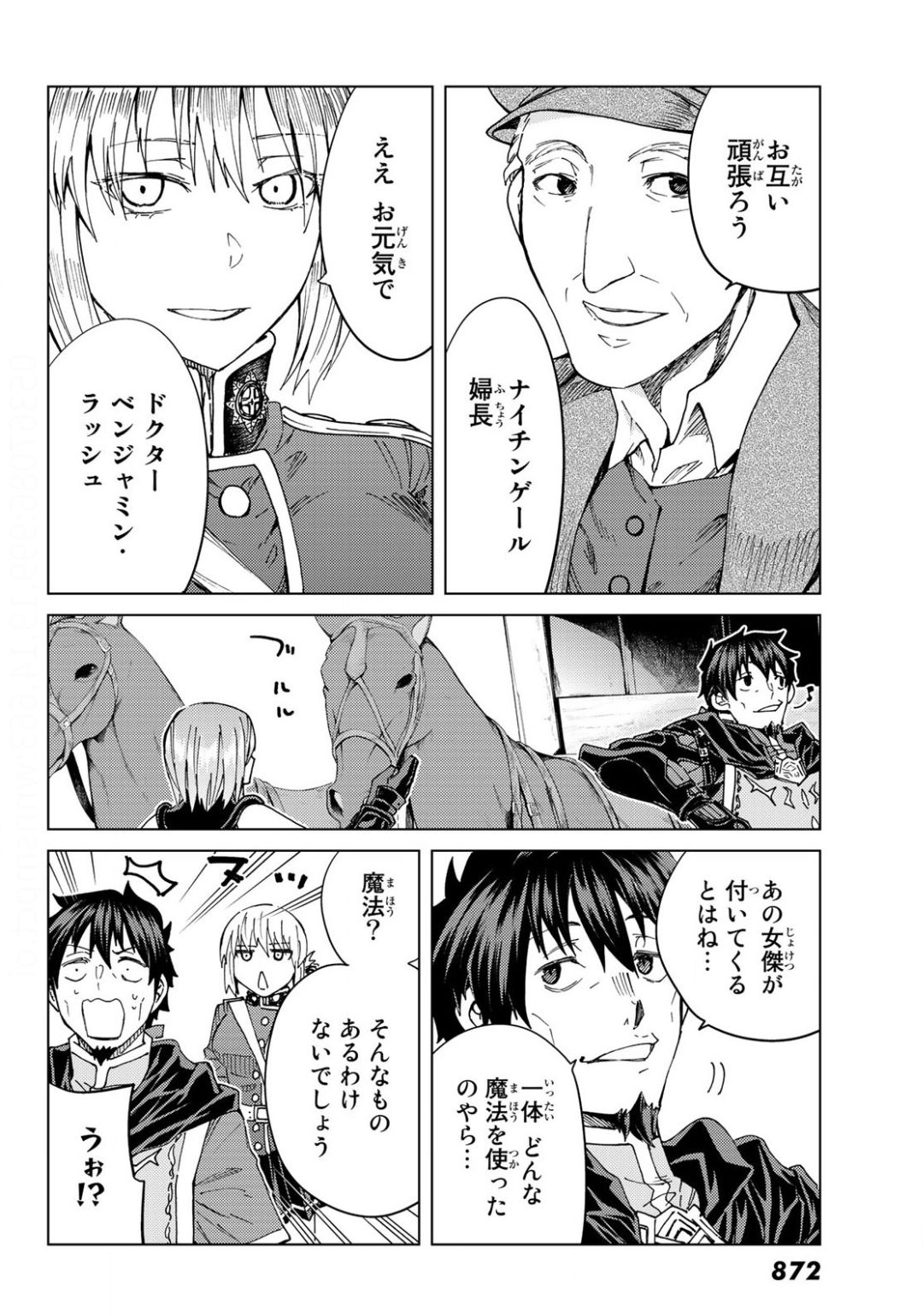 FATE/GRAND ORDER -TURAS RÉALTA - raw - Chapter 37 - https://jpdd.ccdd.to/JPDD/03231405/zcpxa05zczs.jpg