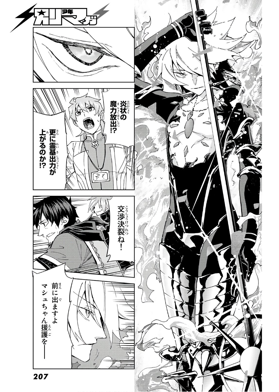 FATE/GRAND ORDER -TURAS RÉALTA - raw - Chapter 38 - https://jpdd.ccdd.to/JPDD/03231405/zhevydswouy.jpg