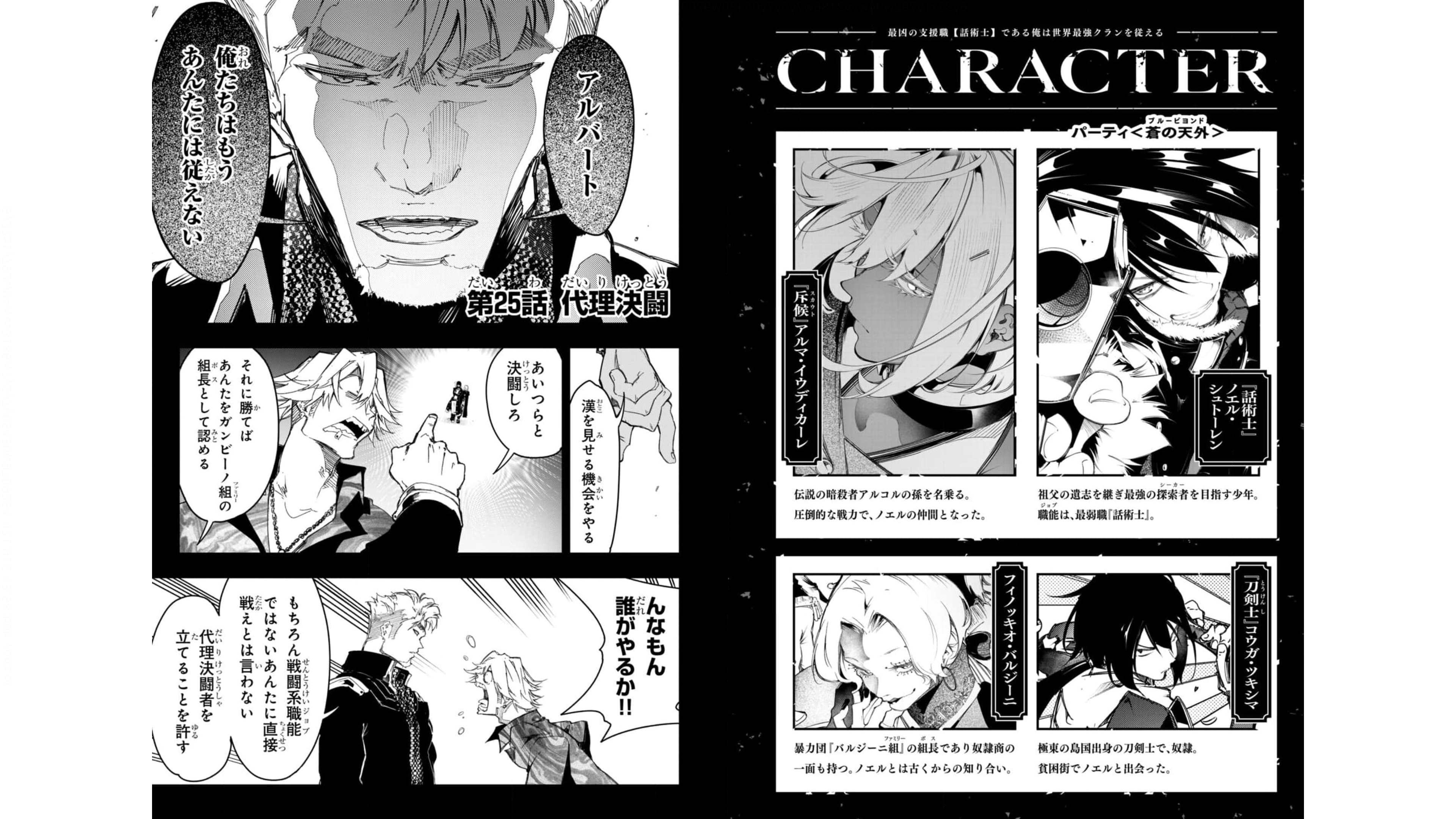THE MOST NOTORIOUS &quotTALKER" RUN THE WORLD'S GREATEST CLAN - raw - Chapter 25 - https://jpdd.ccdd.to/JPDD/04011505/fk3hxrtw32i.jpg