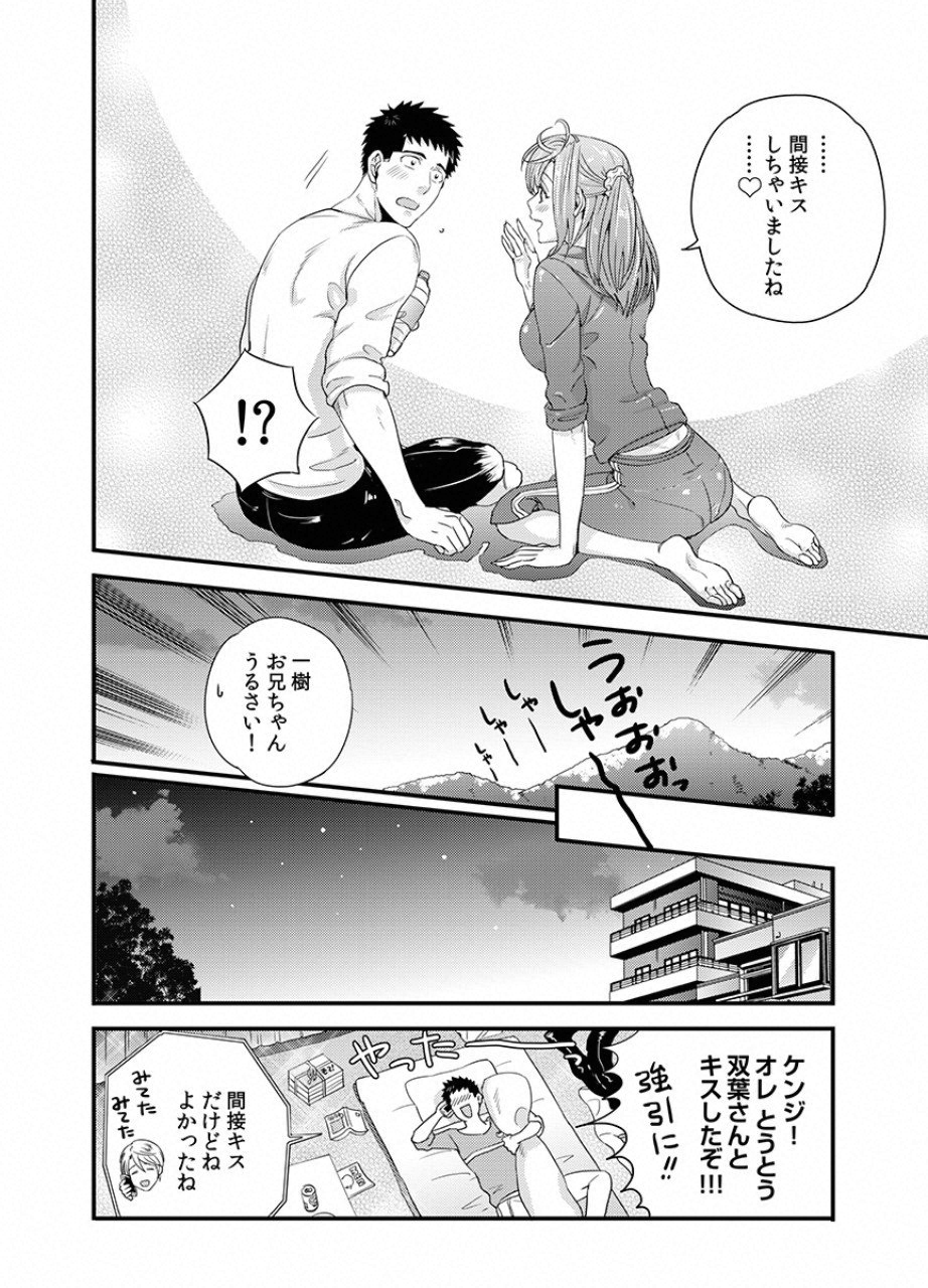 TSUITERU KANOJO. 񢉢) - raw - Chapter 14 - https://jpdd.ccdd.to/JPDD/04021505/v2psuldvxf1.png