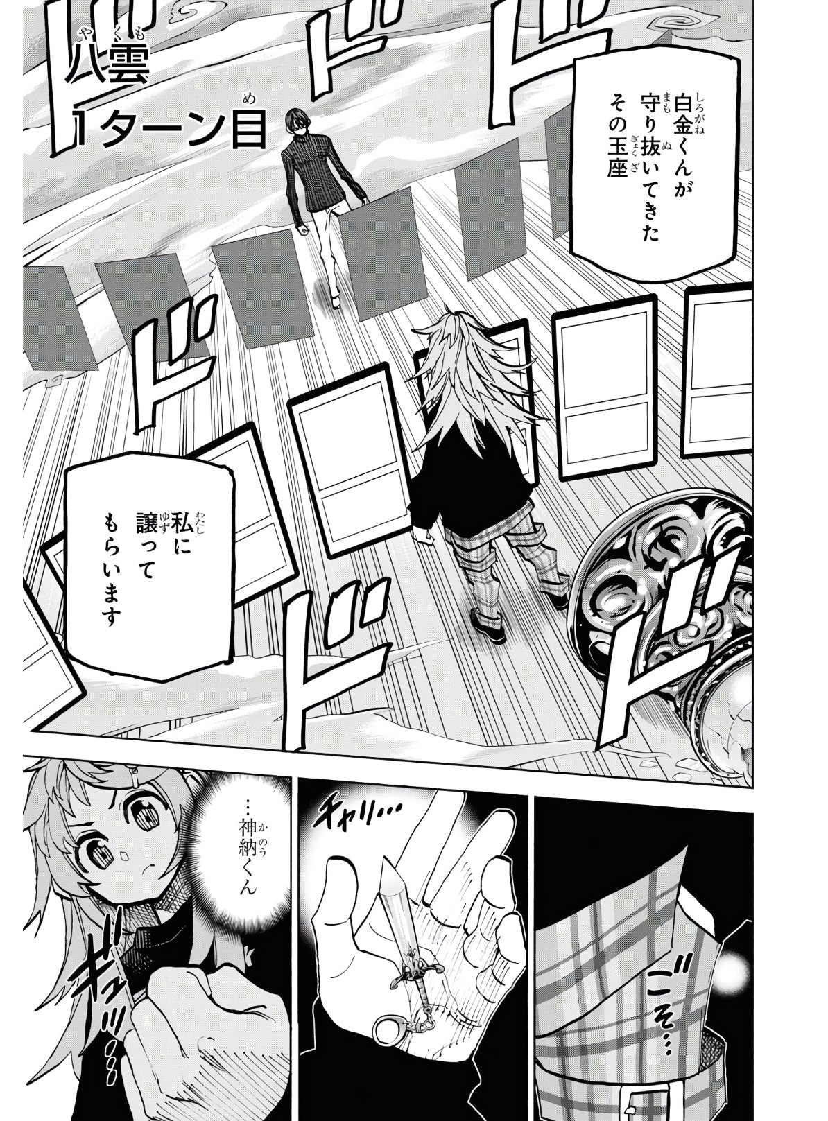 SUBETE NO JINRUI O HAKAI SURU. SORERA WA SAISEI DEKINAI. - raw - Chapter 25 - https://jpdd.ccdd.to/JPDD/04031505/0wvizbdp4hr.jpg