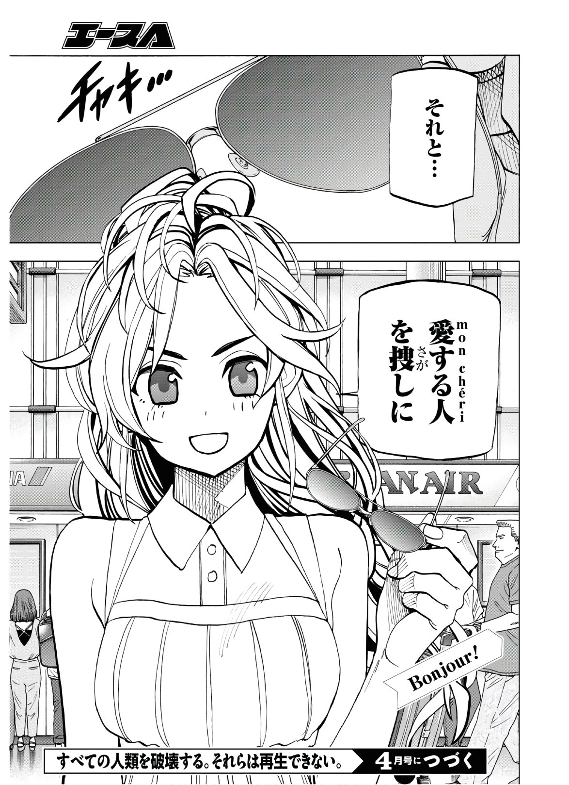 SUBETE NO JINRUI O HAKAI SURU. SORERA WA SAISEI DEKINAI. - raw - Chapter 26 - https://jpdd.ccdd.to/JPDD/04031505/1jei3du53p2.jpg