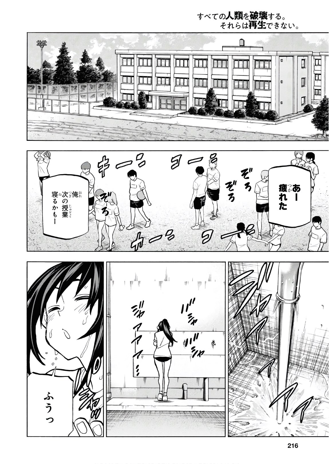 SUBETE NO JINRUI O HAKAI SURU. SORERA WA SAISEI DEKINAI. - raw - Chapter 26 - https://jpdd.ccdd.to/JPDD/04031505/kpassyukuju.jpg