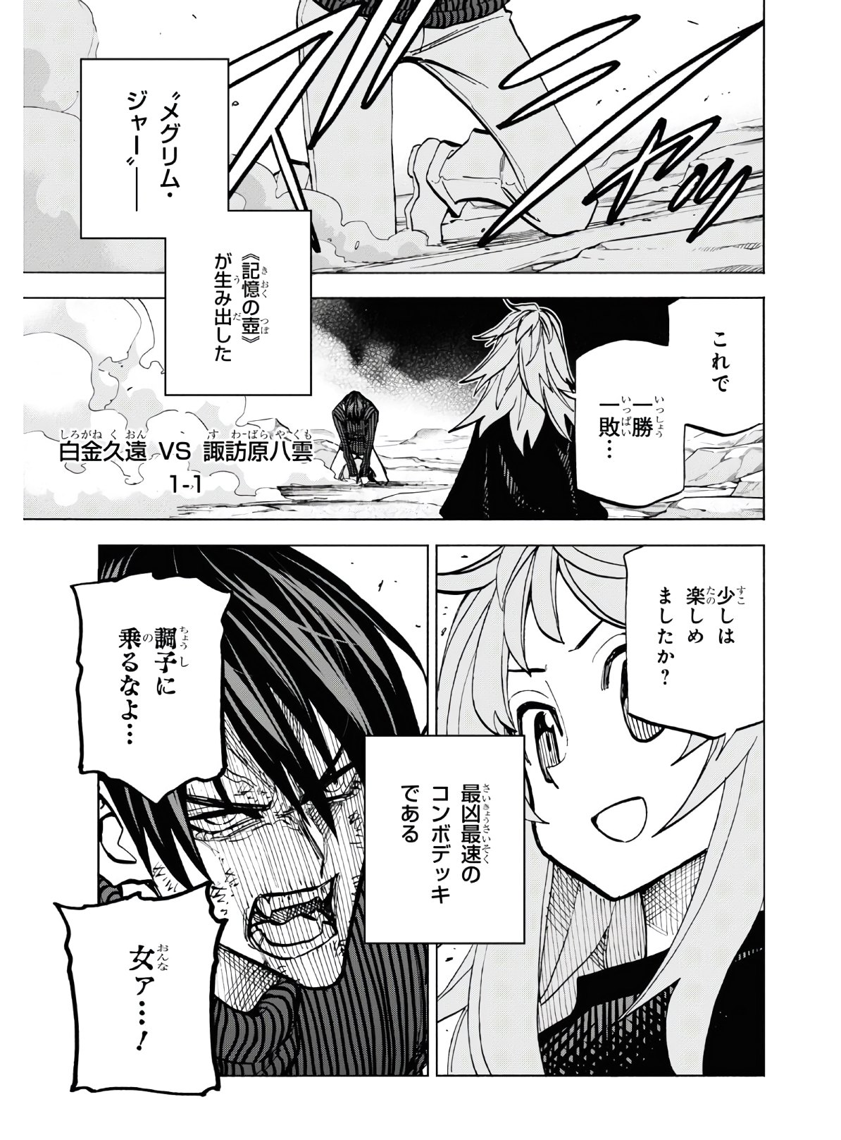 SUBETE NO JINRUI O HAKAI SURU. SORERA WA SAISEI DEKINAI. - raw - Chapter 25 - https://jpdd.ccdd.to/JPDD/04031505/lalnthy31cq.jpg