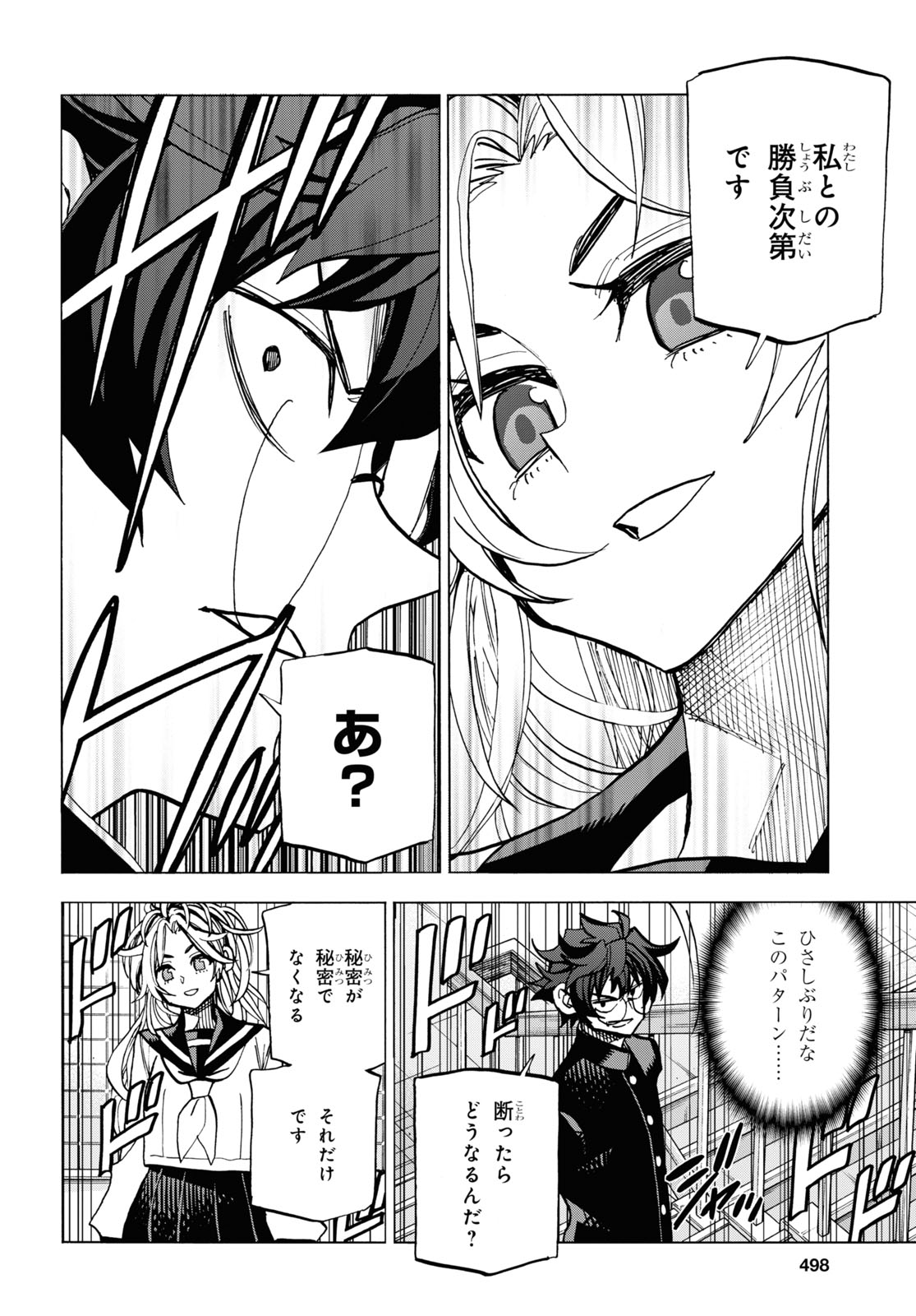 SUBETE NO JINRUI O HAKAI SURU. SORERA WA SAISEI DEKINAI. - raw - Chapter 27 - https://jpdd.ccdd.to/JPDD/04031505/obixdcjp0o2.jpg