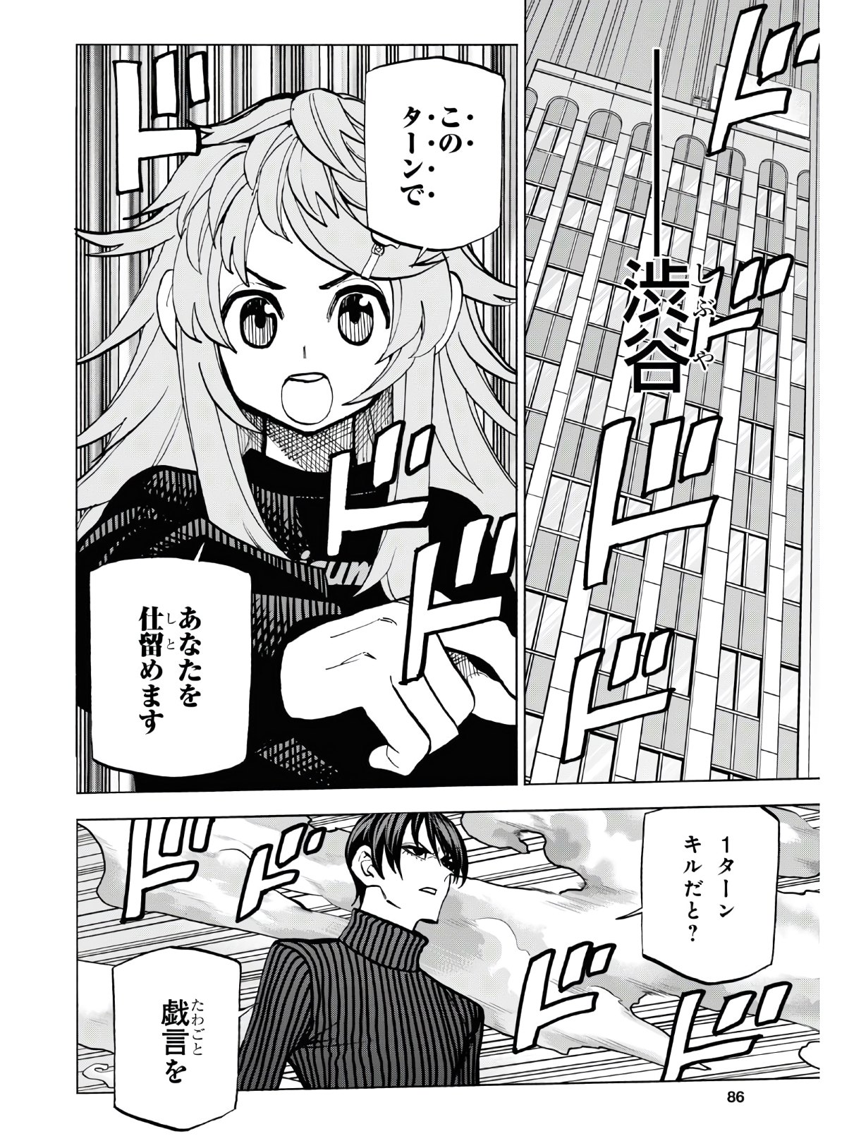 SUBETE NO JINRUI O HAKAI SURU. SORERA WA SAISEI DEKINAI. - raw - Chapter 25 - https://jpdd.ccdd.to/JPDD/04031505/oheieydqlbp.jpg