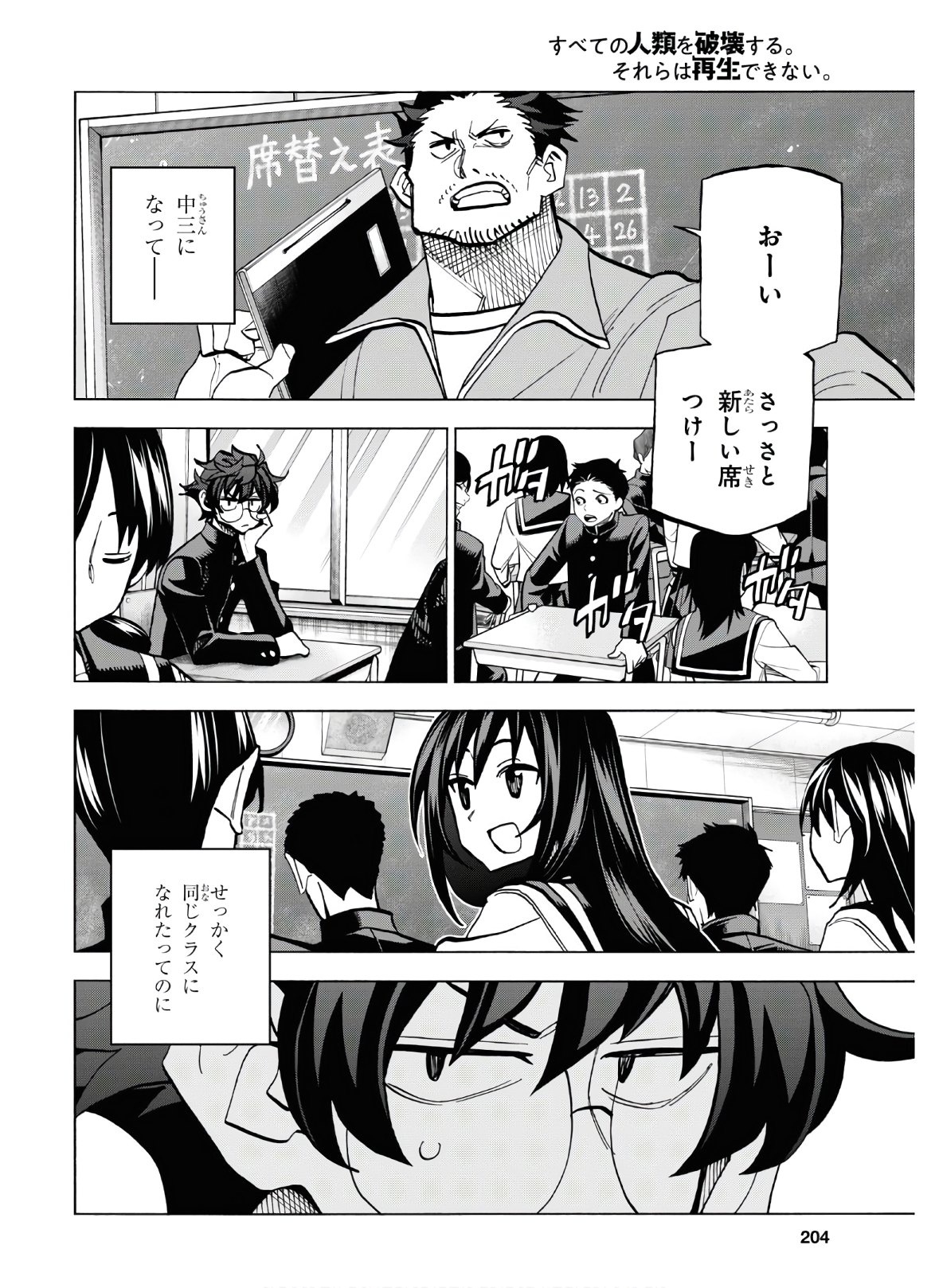 SUBETE NO JINRUI O HAKAI SURU. SORERA WA SAISEI DEKINAI. - raw - Chapter 26 - https://jpdd.ccdd.to/JPDD/04031505/pkntvi012dx.jpg
