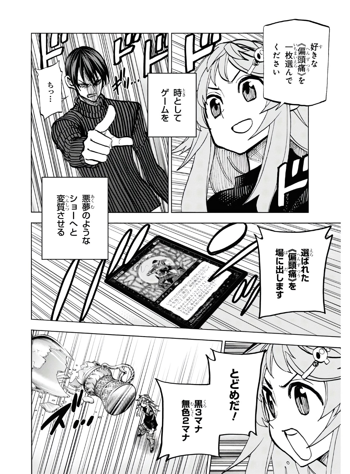 SUBETE NO JINRUI O HAKAI SURU. SORERA WA SAISEI DEKINAI. - raw - Chapter 25 - https://jpdd.ccdd.to/JPDD/04031505/vt0ygo1mugk.jpg