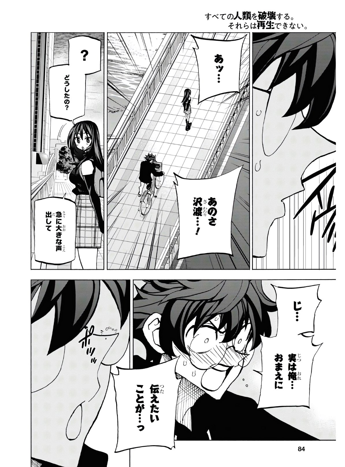 SUBETE NO JINRUI O HAKAI SURU. SORERA WA SAISEI DEKINAI. - raw - Chapter 25 - https://jpdd.ccdd.to/JPDD/04031505/x2wgedfcql4.jpg