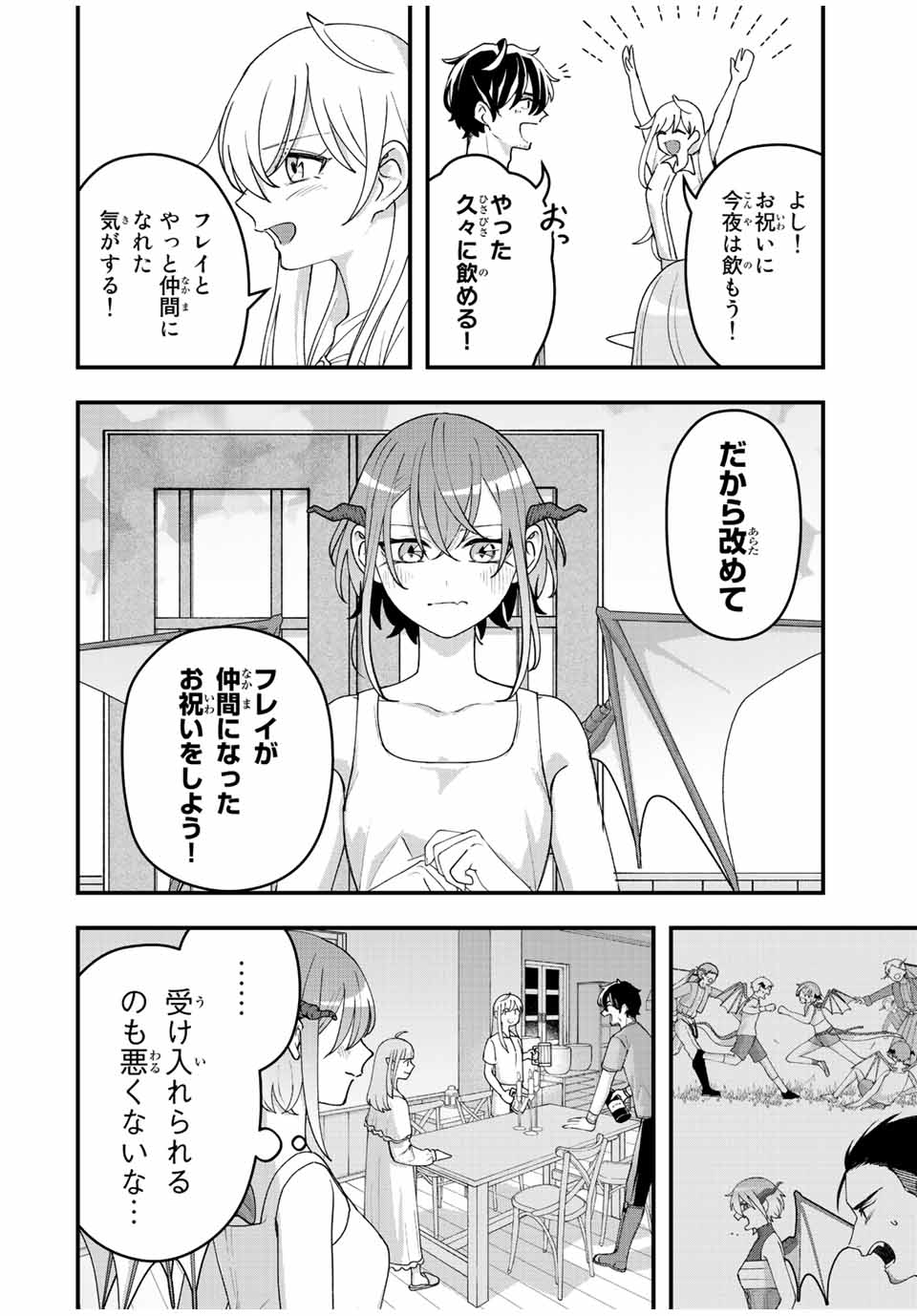 TSUIHOU SURU GAWA NO MONOGATARI - NAKAMA WO TSUIHOU SHITARA PARTY GA JAKUTAIKA SHITAKEDO, SEKAIICHI WO MEZASHIMASU. - raw - Chapter 10 - https://jpdd.ccdd.to/JPDD/04041505/0holsufgcyl.jpg