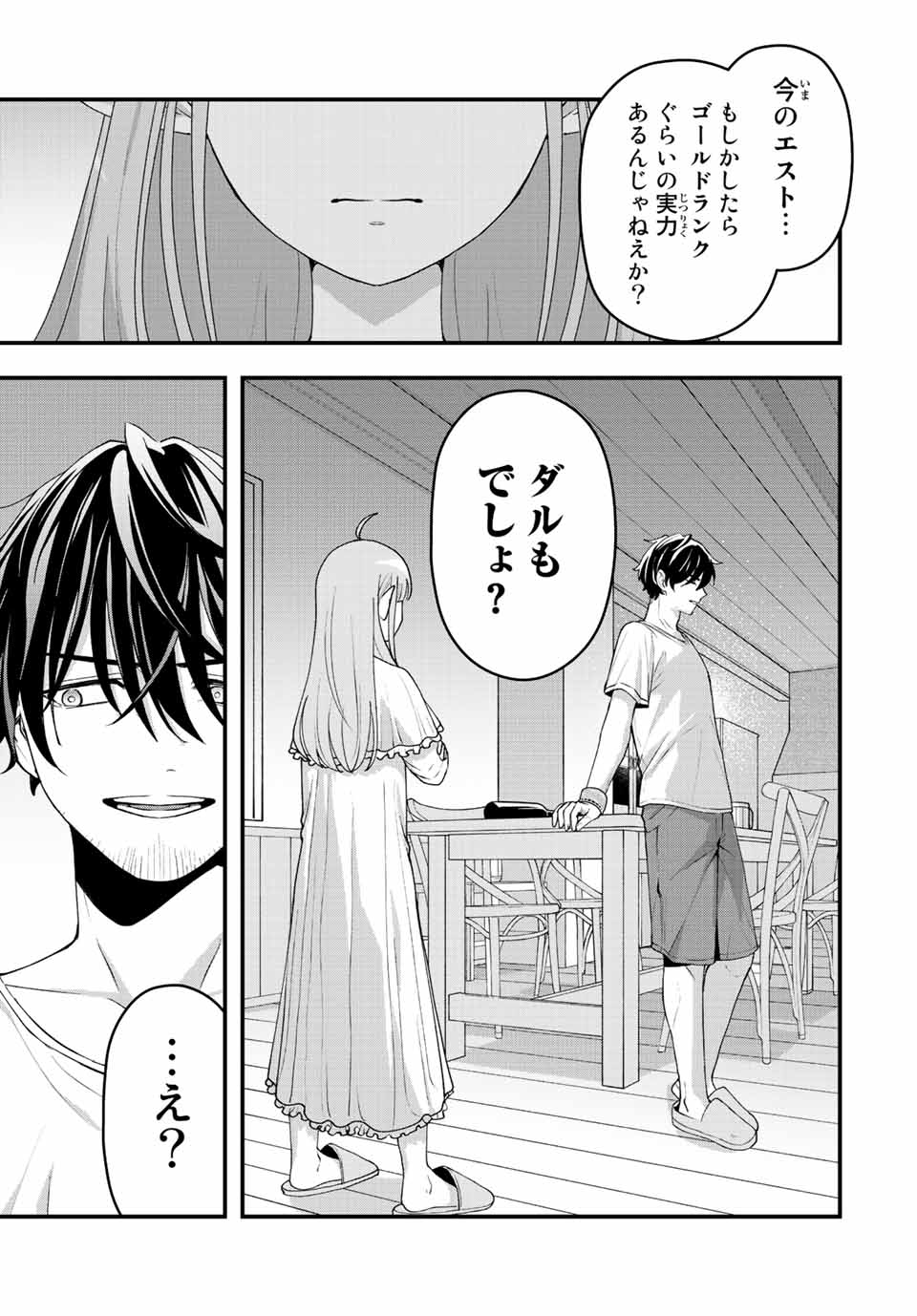 TSUIHOU SURU GAWA NO MONOGATARI - NAKAMA WO TSUIHOU SHITARA PARTY GA JAKUTAIKA SHITAKEDO, SEKAIICHI WO MEZASHIMASU. - raw - Chapter 10 - https://jpdd.ccdd.to/JPDD/04041505/1tydxjilsyj.jpg