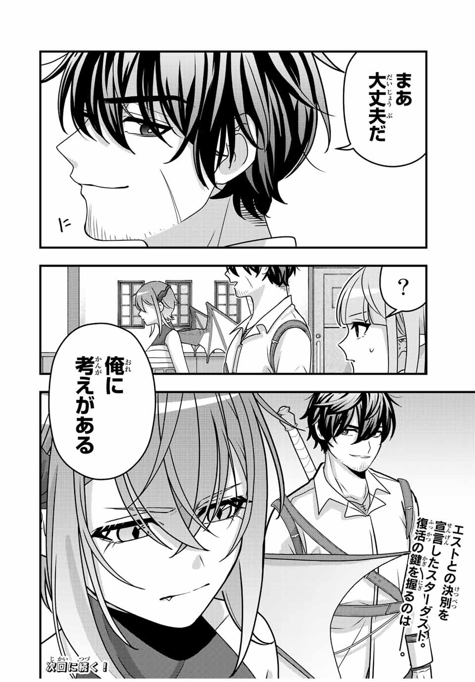 TSUIHOU SURU GAWA NO MONOGATARI - NAKAMA WO TSUIHOU SHITARA PARTY GA JAKUTAIKA SHITAKEDO, SEKAIICHI WO MEZASHIMASU. - raw - Chapter 6 - https://jpdd.ccdd.to/JPDD/04041505/21xikkwcdw5.jpg