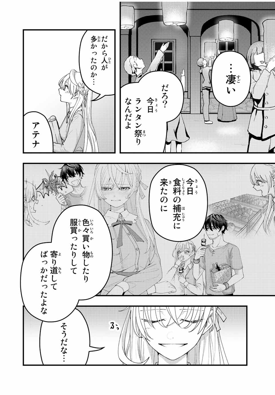 TSUIHOU SURU GAWA NO MONOGATARI - NAKAMA WO TSUIHOU SHITARA PARTY GA JAKUTAIKA SHITAKEDO, SEKAIICHI WO MEZASHIMASU. - raw - Chapter 12 - https://jpdd.ccdd.to/JPDD/04041505/24atvv5wrzp.jpg