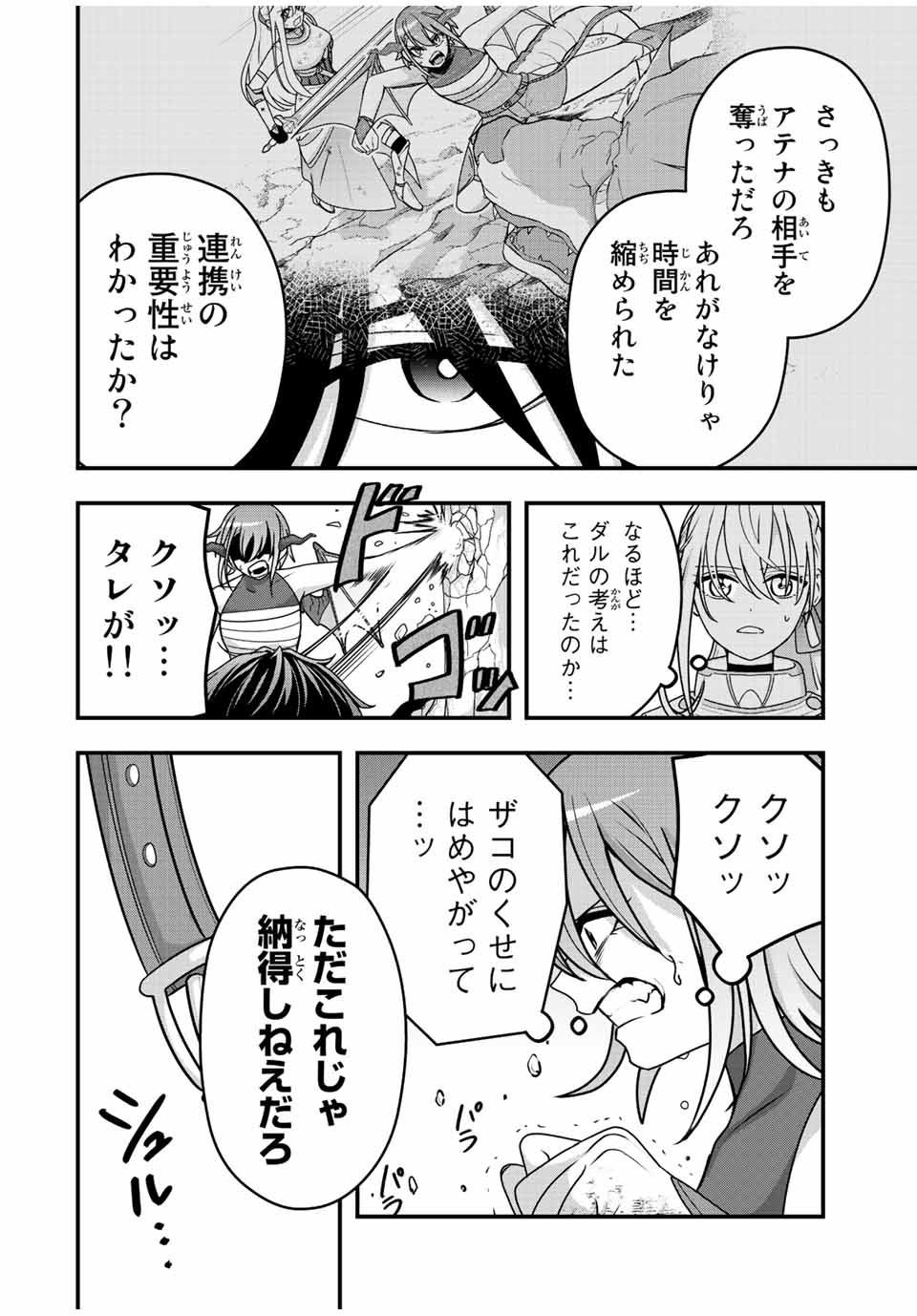 TSUIHOU SURU GAWA NO MONOGATARI - NAKAMA WO TSUIHOU SHITARA PARTY GA JAKUTAIKA SHITAKEDO, SEKAIICHI WO MEZASHIMASU. - raw - Chapter 7 - https://jpdd.ccdd.to/JPDD/04041505/2jqqwvc1bz2.jpg