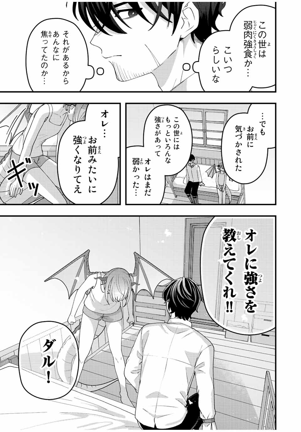 TSUIHOU SURU GAWA NO MONOGATARI - NAKAMA WO TSUIHOU SHITARA PARTY GA JAKUTAIKA SHITAKEDO, SEKAIICHI WO MEZASHIMASU. - raw - Chapter 9 - https://jpdd.ccdd.to/JPDD/04041505/2swiohmxyol.jpg