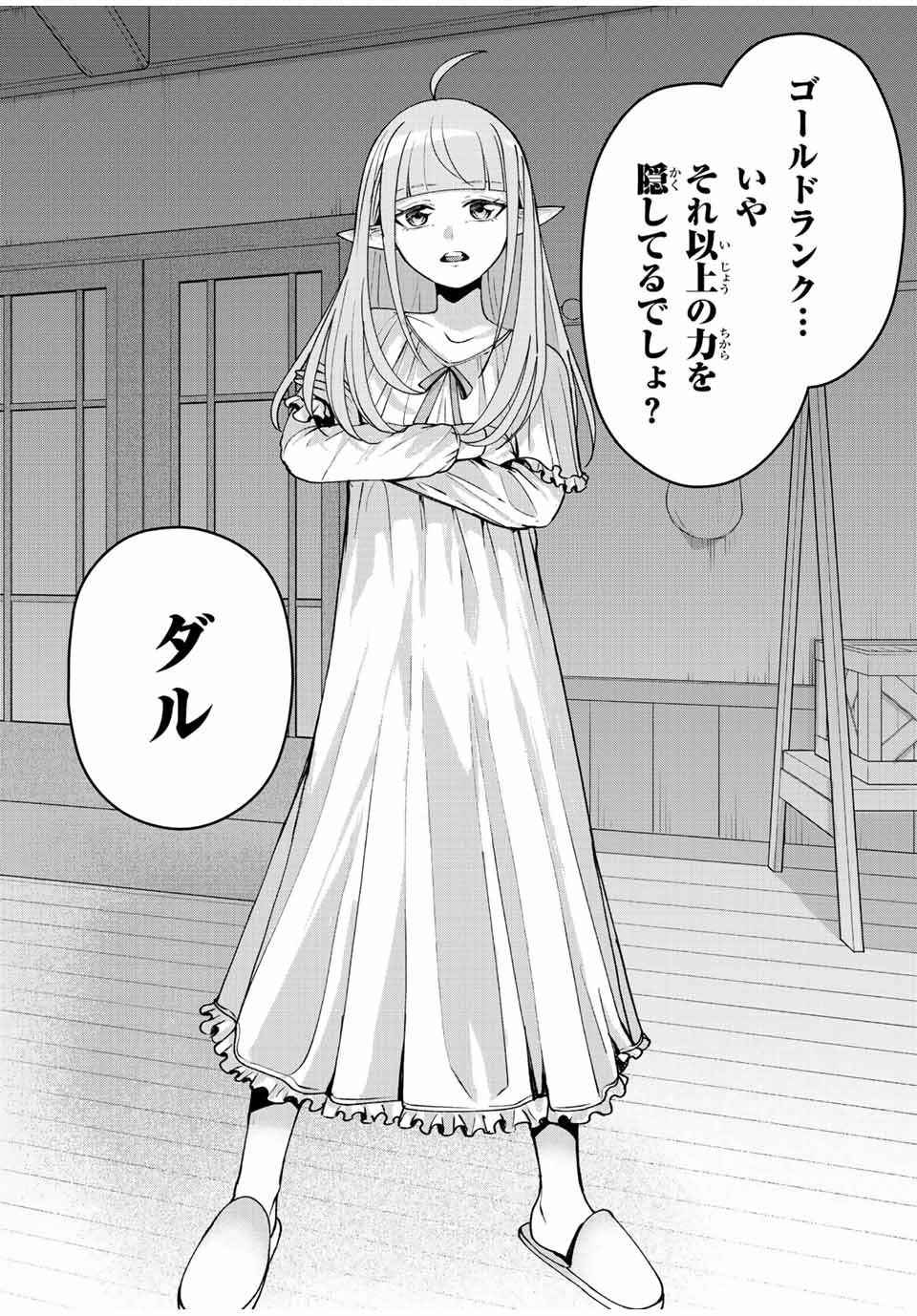 TSUIHOU SURU GAWA NO MONOGATARI - NAKAMA WO TSUIHOU SHITARA PARTY GA JAKUTAIKA SHITAKEDO, SEKAIICHI WO MEZASHIMASU. - raw - Chapter 10 - https://jpdd.ccdd.to/JPDD/04041505/3cqou2il3ae.jpg