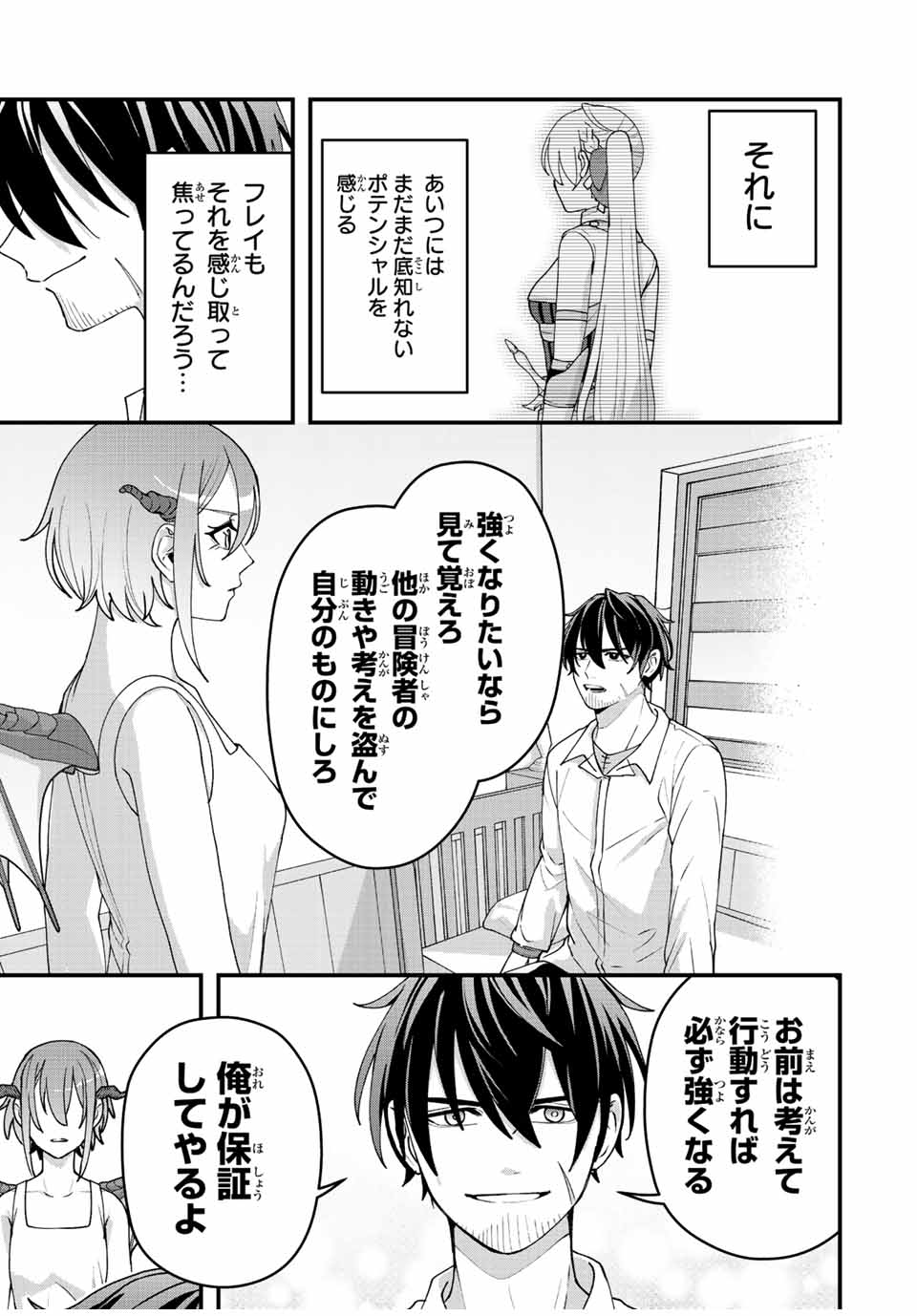 TSUIHOU SURU GAWA NO MONOGATARI - NAKAMA WO TSUIHOU SHITARA PARTY GA JAKUTAIKA SHITAKEDO, SEKAIICHI WO MEZASHIMASU. - raw - Chapter 9 - https://jpdd.ccdd.to/JPDD/04041505/4oloujru51w.jpg