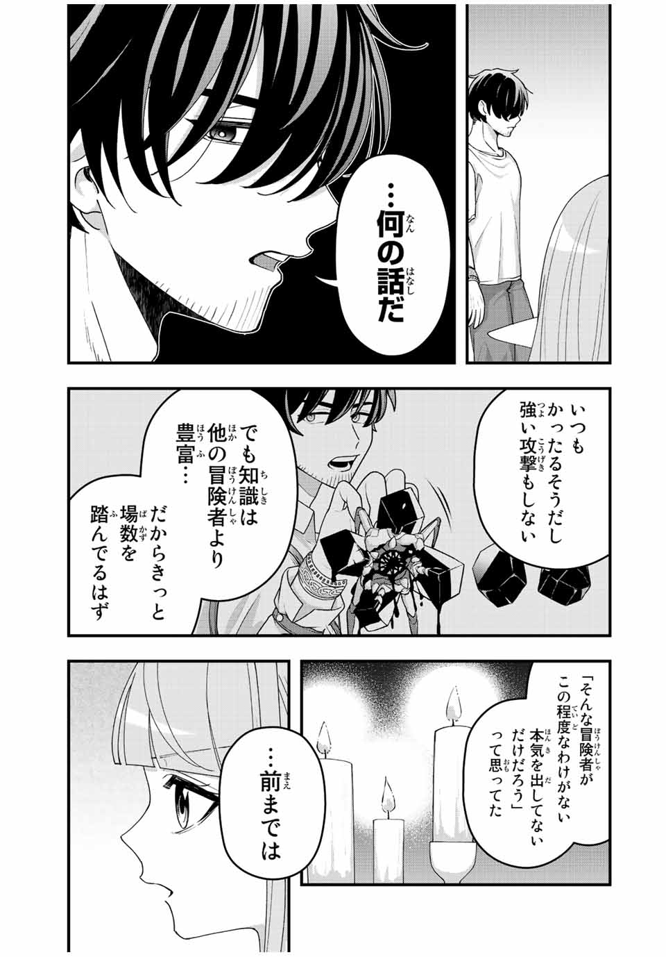 TSUIHOU SURU GAWA NO MONOGATARI - NAKAMA WO TSUIHOU SHITARA PARTY GA JAKUTAIKA SHITAKEDO, SEKAIICHI WO MEZASHIMASU. - raw - Chapter 10 - https://jpdd.ccdd.to/JPDD/04041505/52svhfa2k2z.jpg