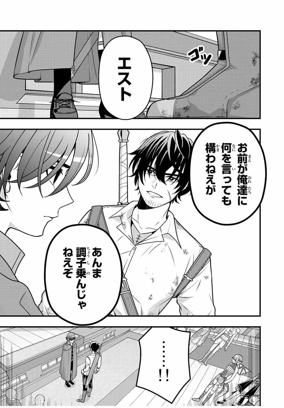 TSUIHOU SURU GAWA NO MONOGATARI - NAKAMA WO TSUIHOU SHITARA PARTY GA JAKUTAIKA SHITAKEDO, SEKAIICHI WO MEZASHIMASU. - raw - Chapter 6 - https://jpdd.ccdd.to/JPDD/04041505/55ifvfh12ha.jpg