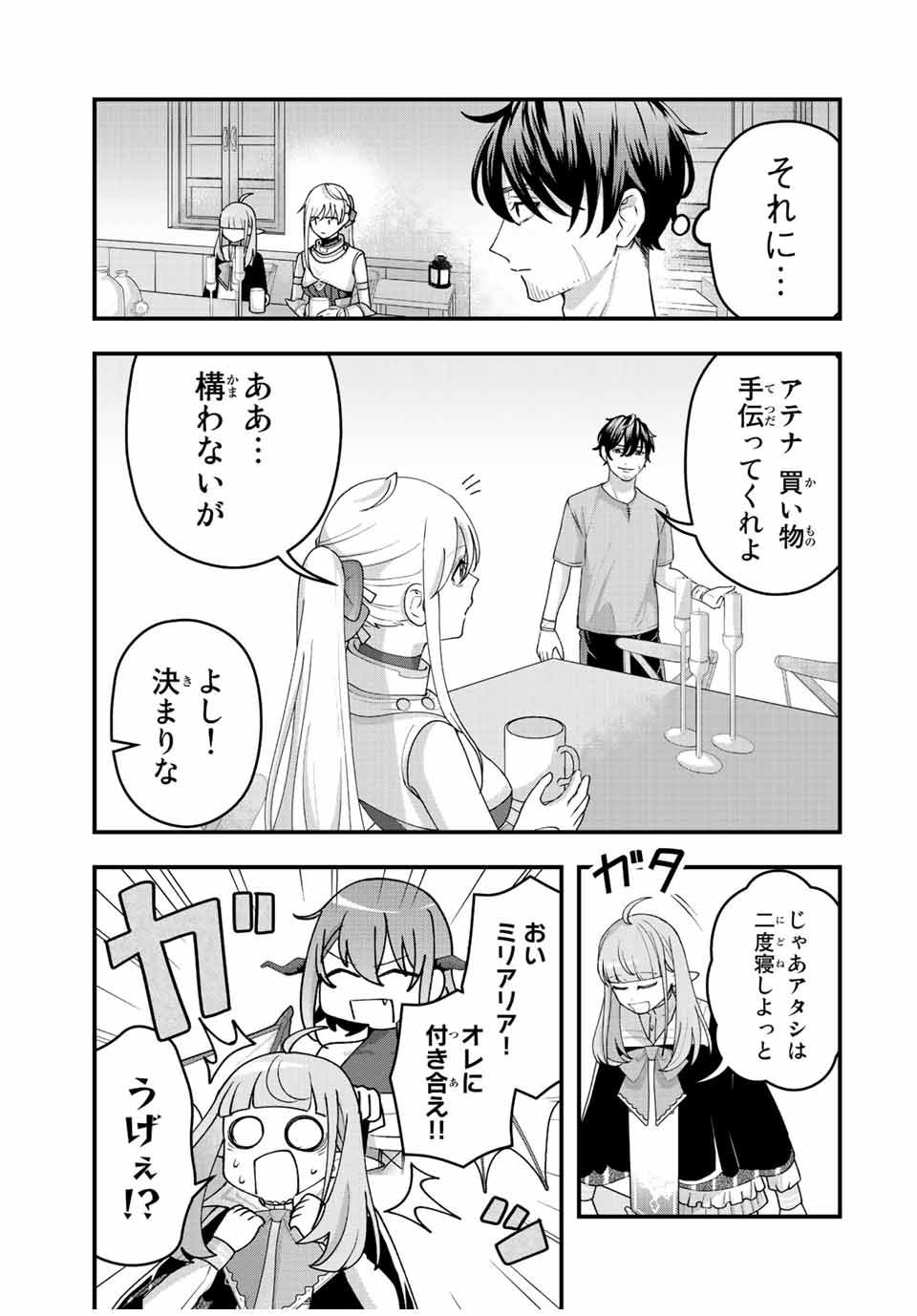 TSUIHOU SURU GAWA NO MONOGATARI - NAKAMA WO TSUIHOU SHITARA PARTY GA JAKUTAIKA SHITAKEDO, SEKAIICHI WO MEZASHIMASU. - raw - Chapter 11 - https://jpdd.ccdd.to/JPDD/04041505/5llspg3hajc.jpg