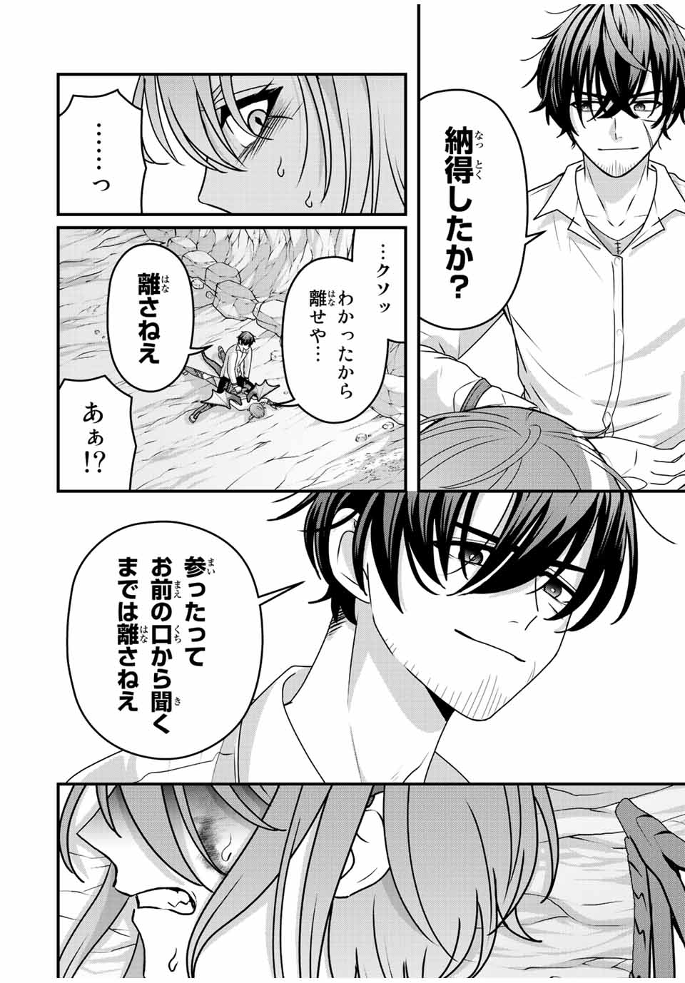 TSUIHOU SURU GAWA NO MONOGATARI - NAKAMA WO TSUIHOU SHITARA PARTY GA JAKUTAIKA SHITAKEDO, SEKAIICHI WO MEZASHIMASU. - raw - Chapter 8 - https://jpdd.ccdd.to/JPDD/04041505/5lub2epirqn.jpg