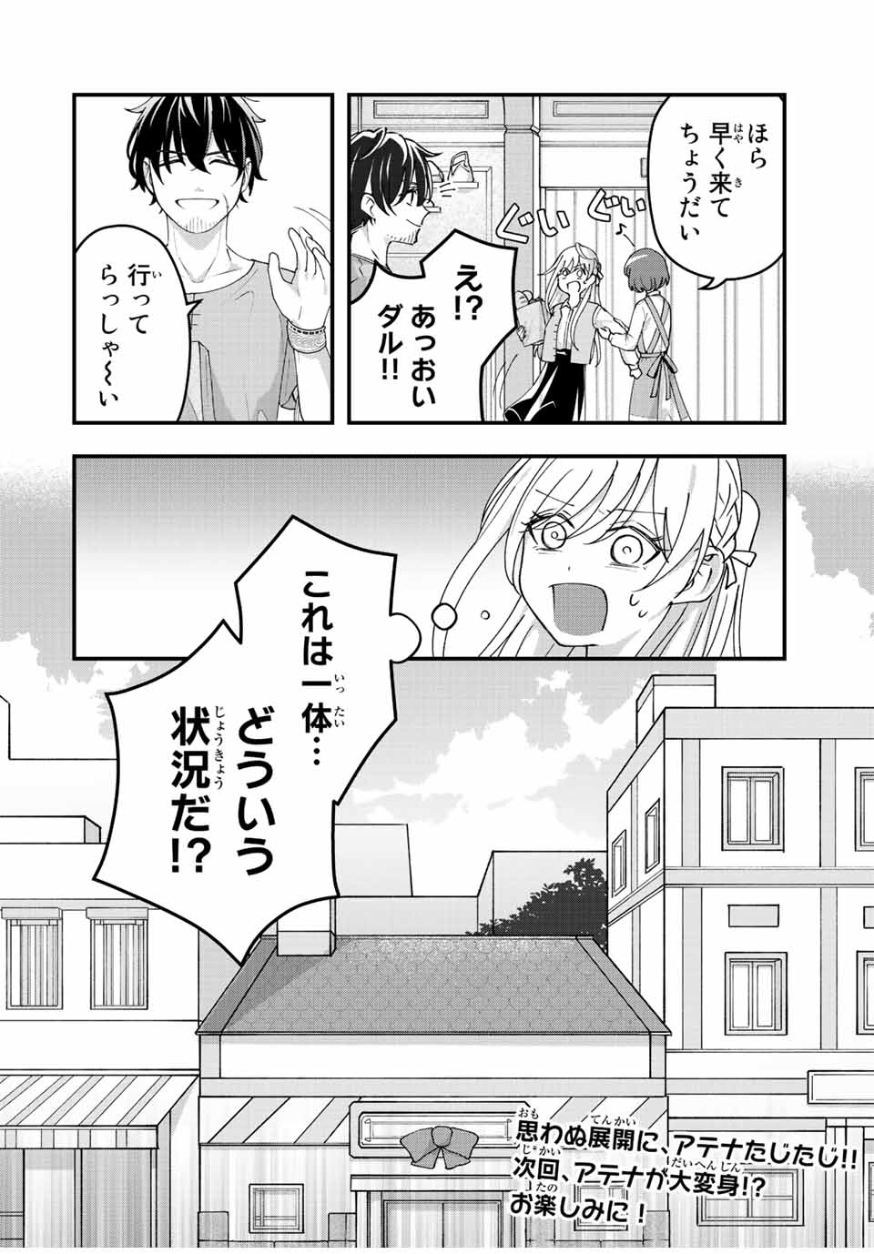 TSUIHOU SURU GAWA NO MONOGATARI - NAKAMA WO TSUIHOU SHITARA PARTY GA JAKUTAIKA SHITAKEDO, SEKAIICHI WO MEZASHIMASU. - raw - Chapter 11 - https://jpdd.ccdd.to/JPDD/04041505/5sm4tcow2j5.jpg