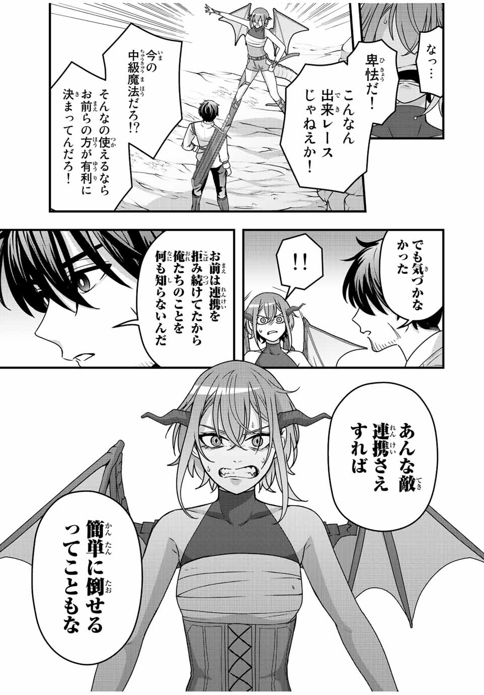 TSUIHOU SURU GAWA NO MONOGATARI - NAKAMA WO TSUIHOU SHITARA PARTY GA JAKUTAIKA SHITAKEDO, SEKAIICHI WO MEZASHIMASU. - raw - Chapter 7 - https://jpdd.ccdd.to/JPDD/04041505/5wbhjfqyozc.jpg