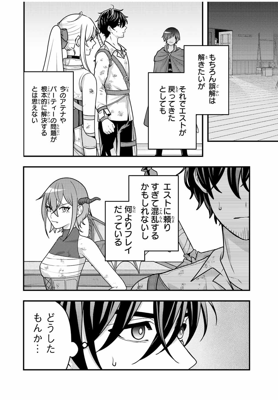TSUIHOU SURU GAWA NO MONOGATARI - NAKAMA WO TSUIHOU SHITARA PARTY GA JAKUTAIKA SHITAKEDO, SEKAIICHI WO MEZASHIMASU. - raw - Chapter 6 - https://jpdd.ccdd.to/JPDD/04041505/al54anni1za.jpg