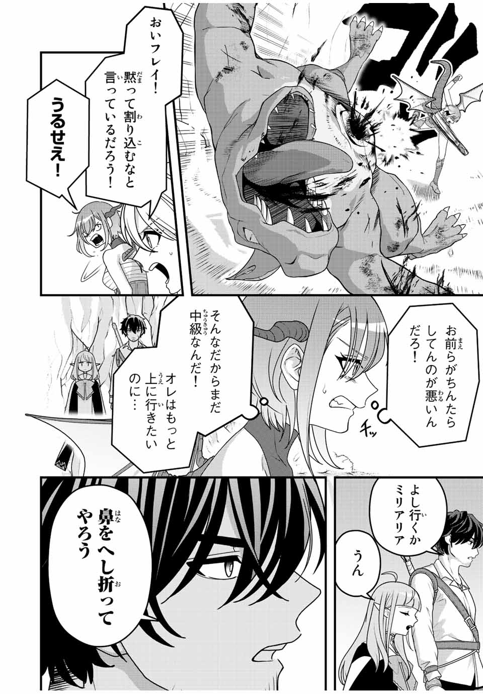 TSUIHOU SURU GAWA NO MONOGATARI - NAKAMA WO TSUIHOU SHITARA PARTY GA JAKUTAIKA SHITAKEDO, SEKAIICHI WO MEZASHIMASU. - raw - Chapter 7 - https://jpdd.ccdd.to/JPDD/04041505/d1gyyej1sa2.jpg