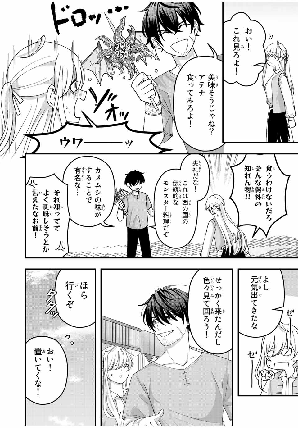 TSUIHOU SURU GAWA NO MONOGATARI - NAKAMA WO TSUIHOU SHITARA PARTY GA JAKUTAIKA SHITAKEDO, SEKAIICHI WO MEZASHIMASU. - raw - Chapter 11 - https://jpdd.ccdd.to/JPDD/04041505/dkkmyxug4ft.jpg