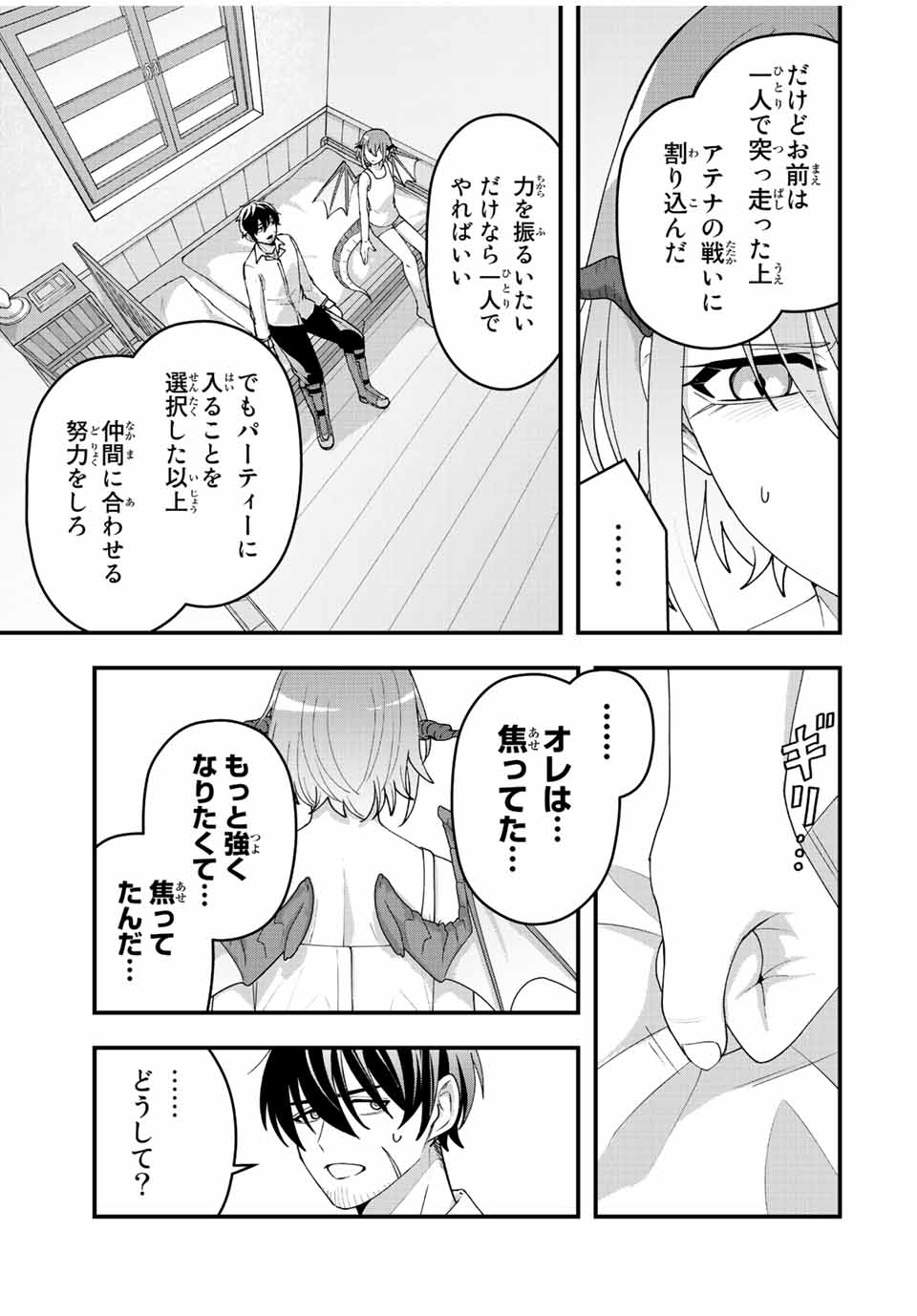 TSUIHOU SURU GAWA NO MONOGATARI - NAKAMA WO TSUIHOU SHITARA PARTY GA JAKUTAIKA SHITAKEDO, SEKAIICHI WO MEZASHIMASU. - raw - Chapter 9 - https://jpdd.ccdd.to/JPDD/04041505/ehvnudxe1xr.jpg