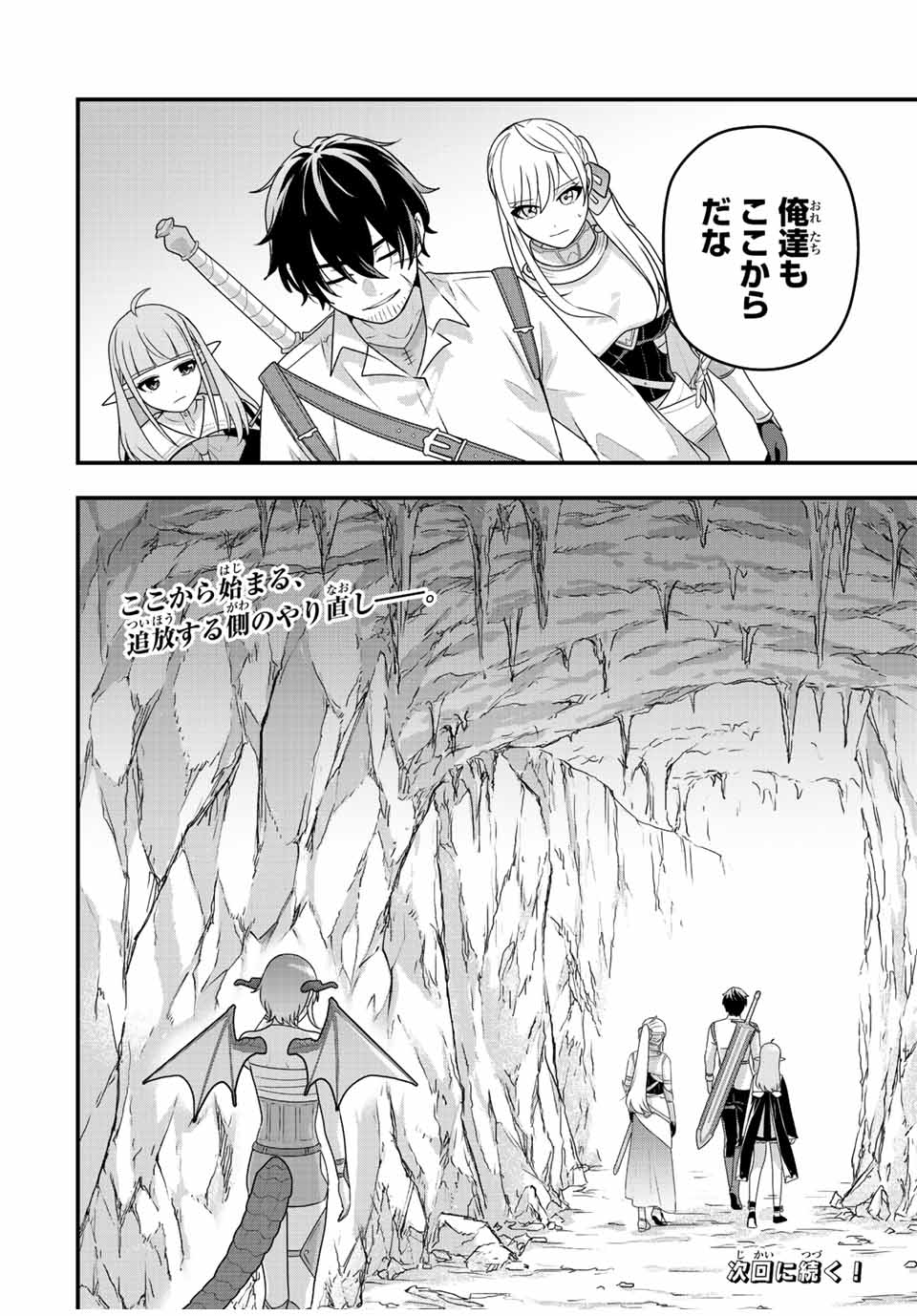 TSUIHOU SURU GAWA NO MONOGATARI - NAKAMA WO TSUIHOU SHITARA PARTY GA JAKUTAIKA SHITAKEDO, SEKAIICHI WO MEZASHIMASU. - raw - Chapter 8 - https://jpdd.ccdd.to/JPDD/04041505/evcg4gytszh.jpg