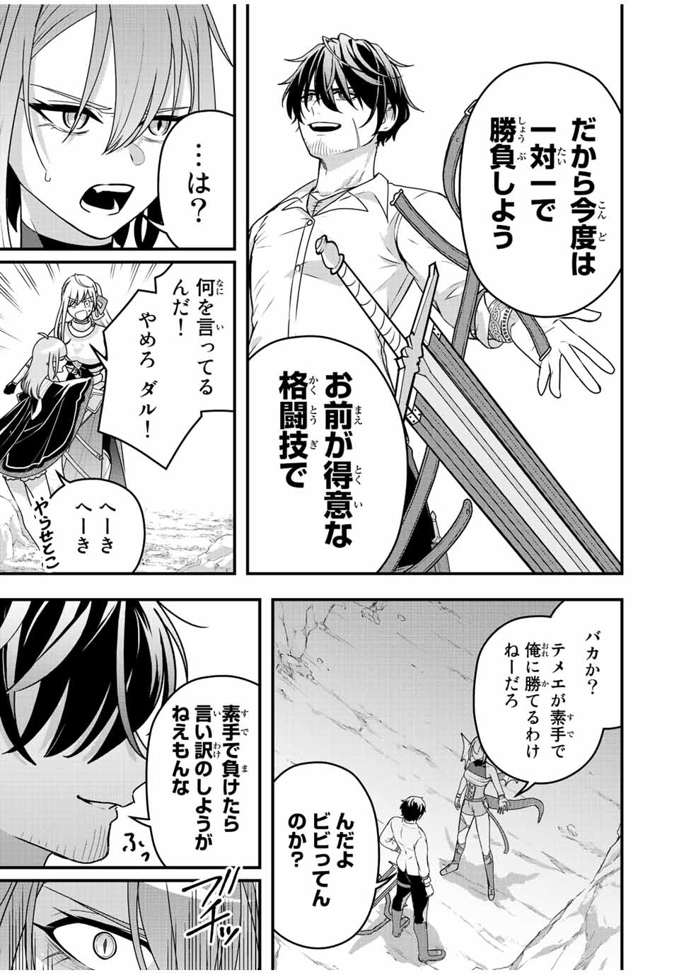 TSUIHOU SURU GAWA NO MONOGATARI - NAKAMA WO TSUIHOU SHITARA PARTY GA JAKUTAIKA SHITAKEDO, SEKAIICHI WO MEZASHIMASU. - raw - Chapter 7 - https://jpdd.ccdd.to/JPDD/04041505/eyoodzwqazs.jpg
